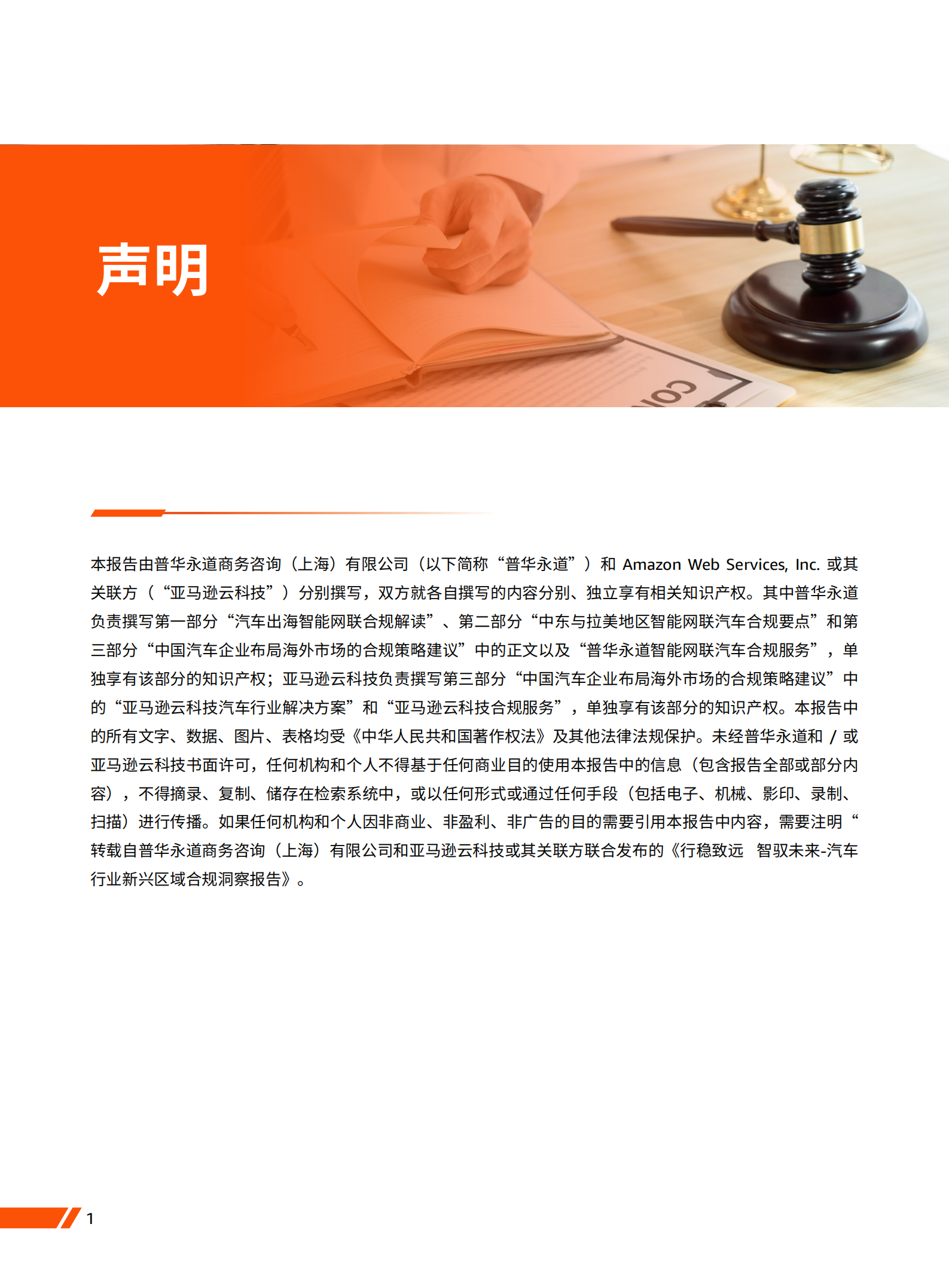 普华永道：2025汽车行业新兴区域合规洞察报告,汽车,汽车,第2张
