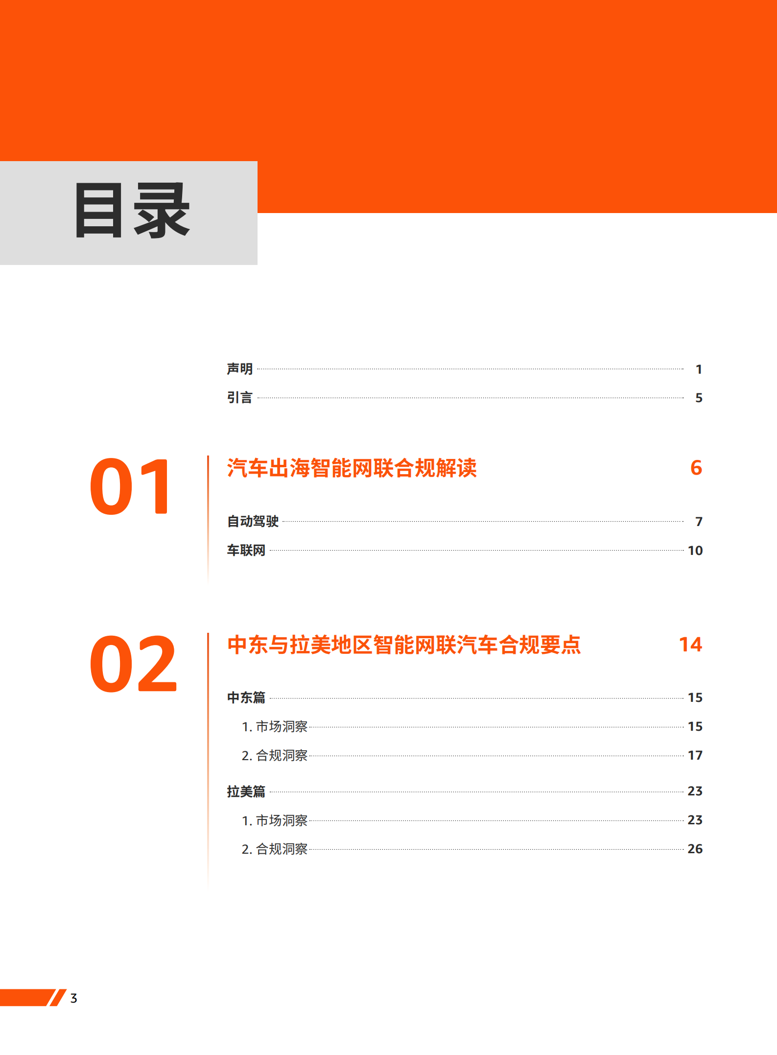 普华永道：2025汽车行业新兴区域合规洞察报告,汽车,汽车,第4张