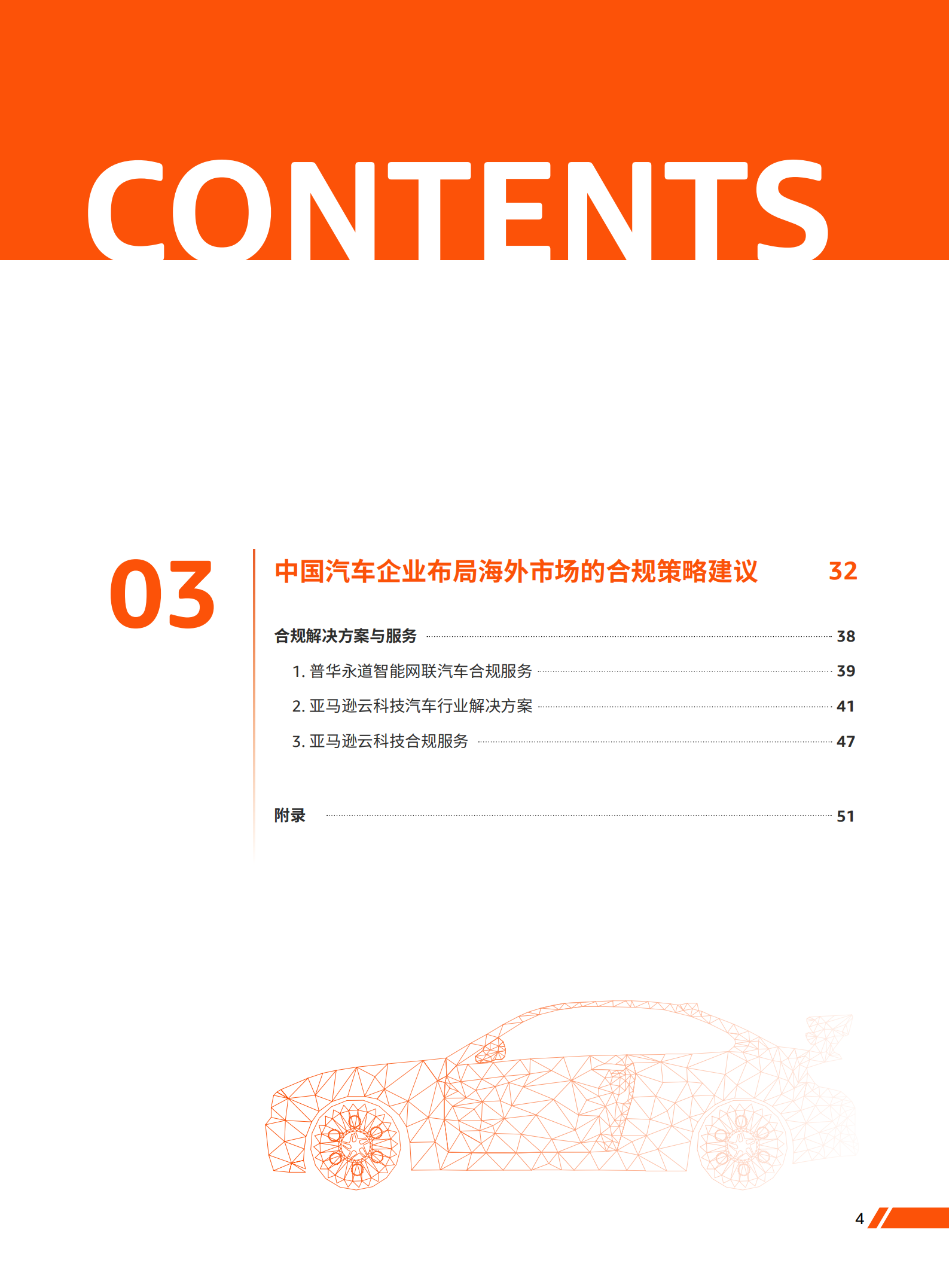 普华永道：2025汽车行业新兴区域合规洞察报告,汽车,汽车,第5张