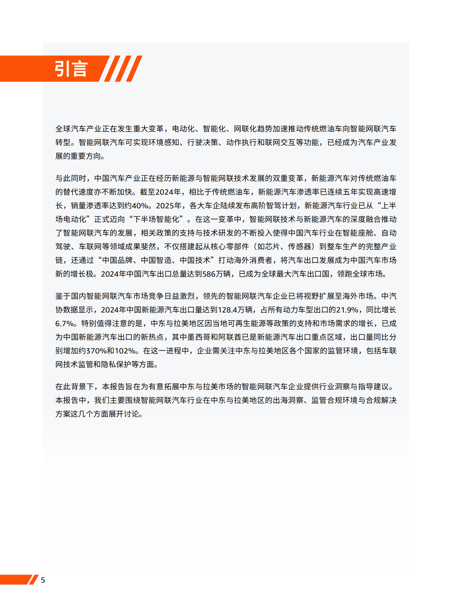 普华永道：2025汽车行业新兴区域合规洞察报告,汽车,汽车,第6张