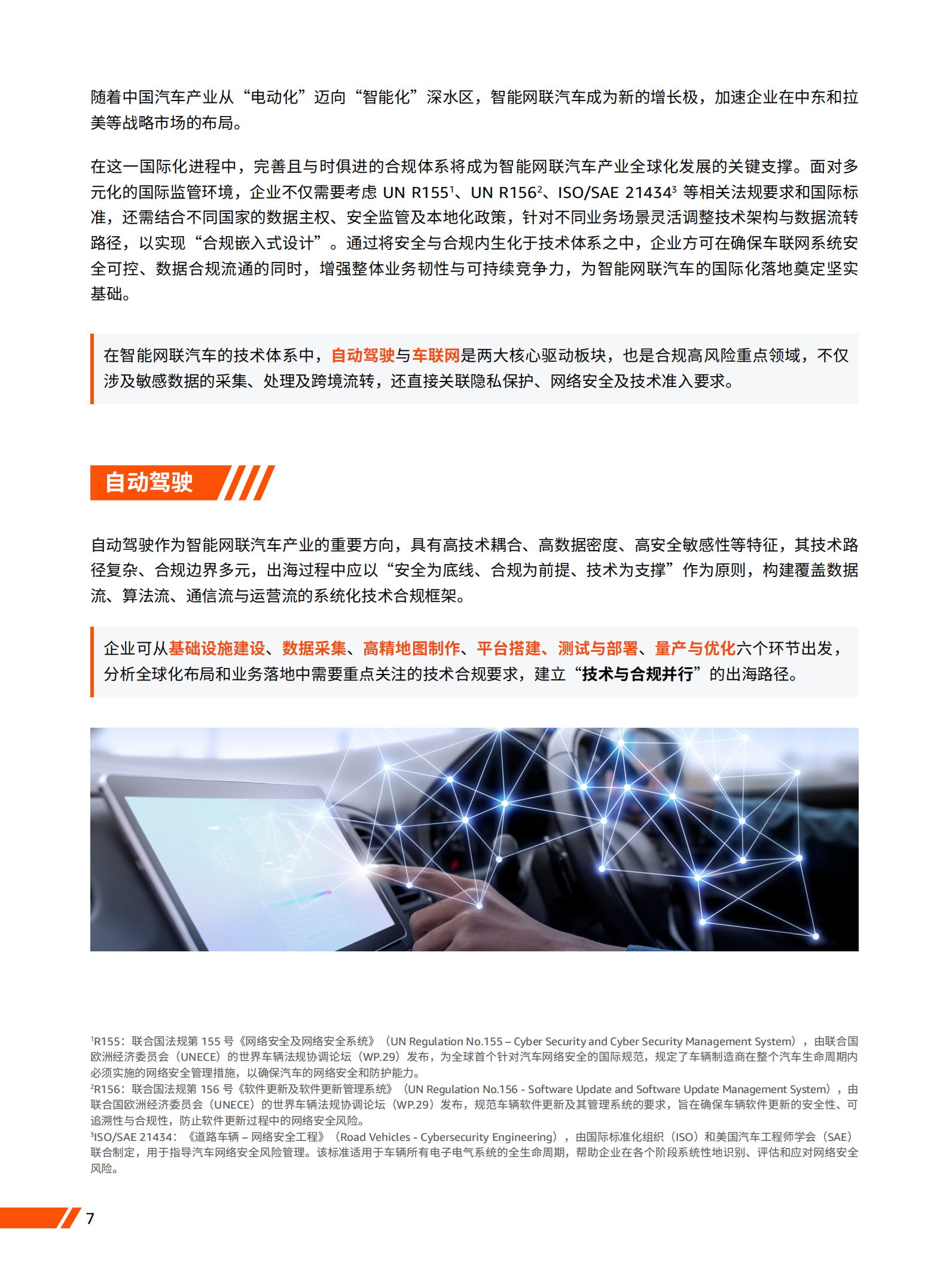 普华永道：2025汽车行业新兴区域合规洞察报告,汽车,汽车,第8张