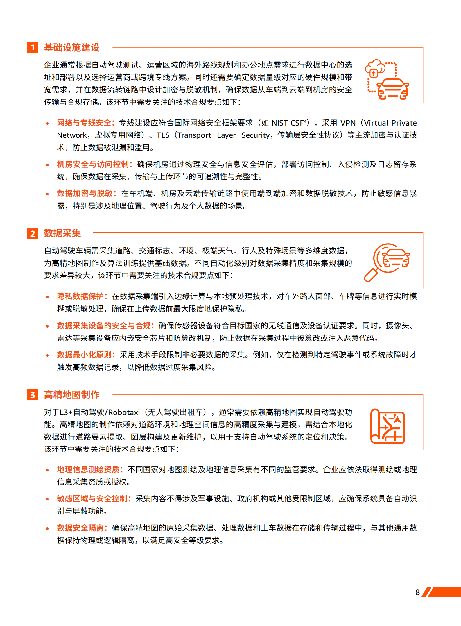 普华永道：2025汽车行业新兴区域合规洞察报告,汽车,汽车,第9张