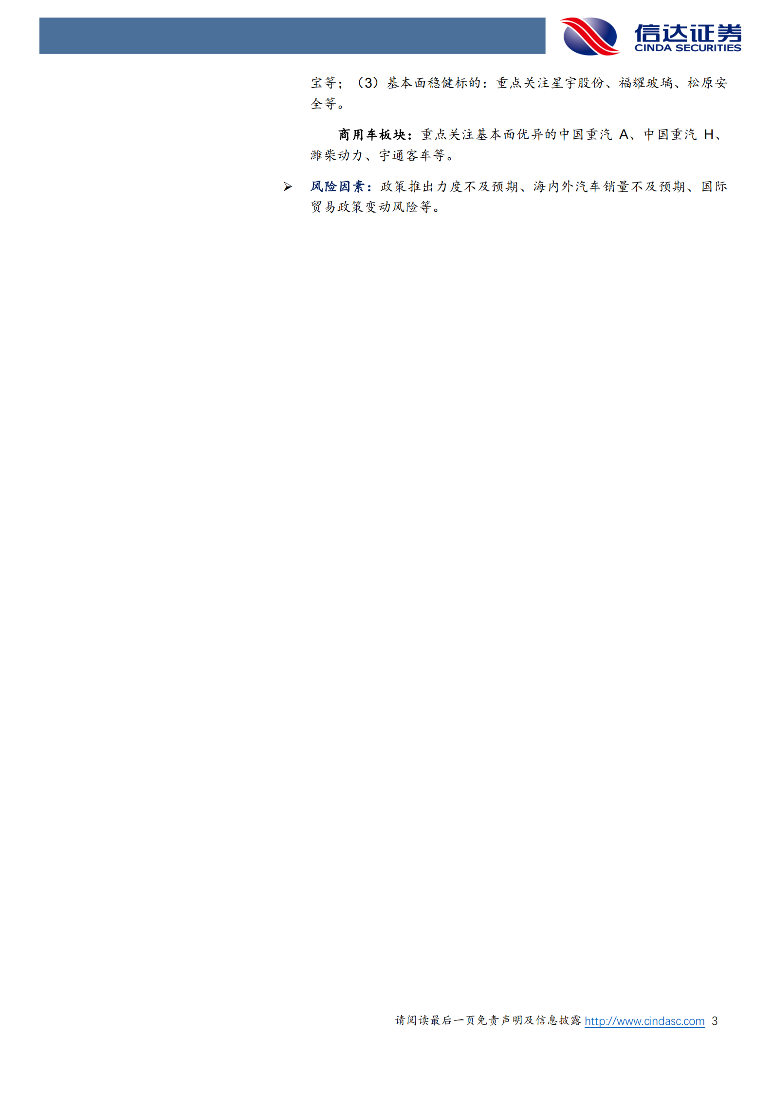 汽车行业2026年度策略报告：高端化、智能化、全球化协同驱动，智能驾驶+机器人打开新空间,汽车,智能化,全球化,智能驾驶,机器人,汽车,智能化,全球化,智能驾驶,机器人,第3张