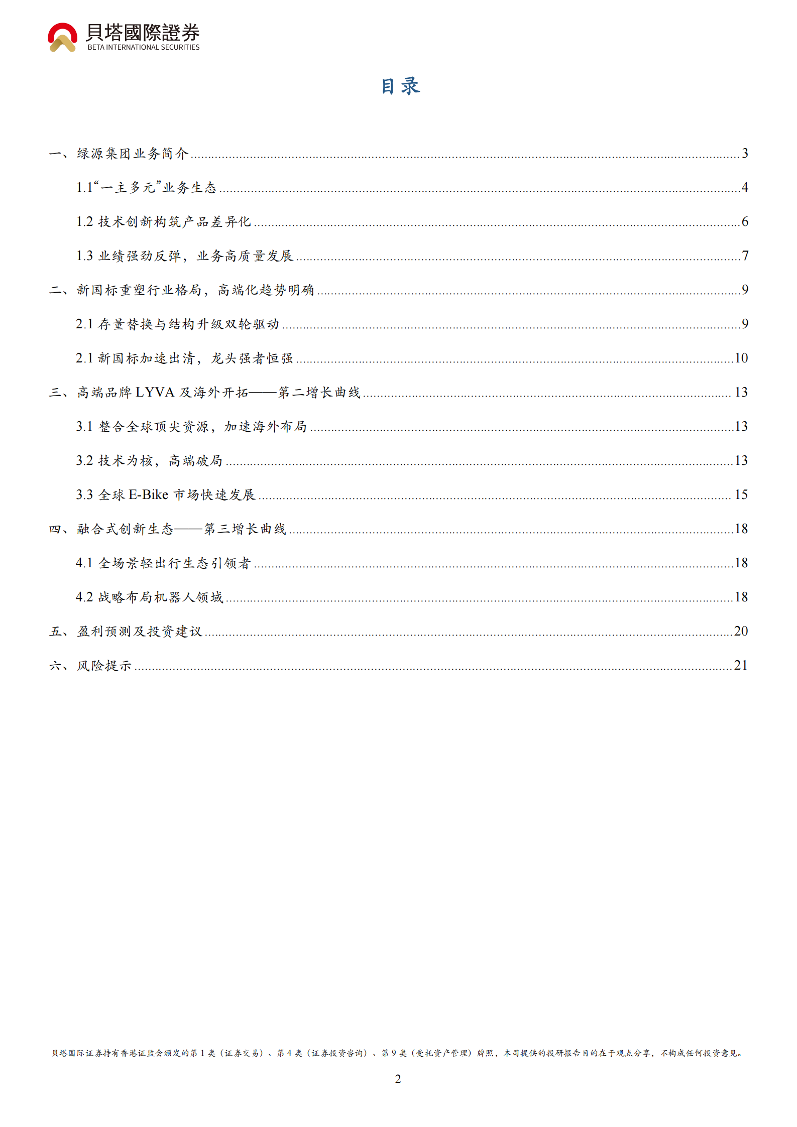 绿源集团控股研究报告：成长空间广阔，“一主多元”擘画新蓝图,绿源集团,绿源集团,第2张