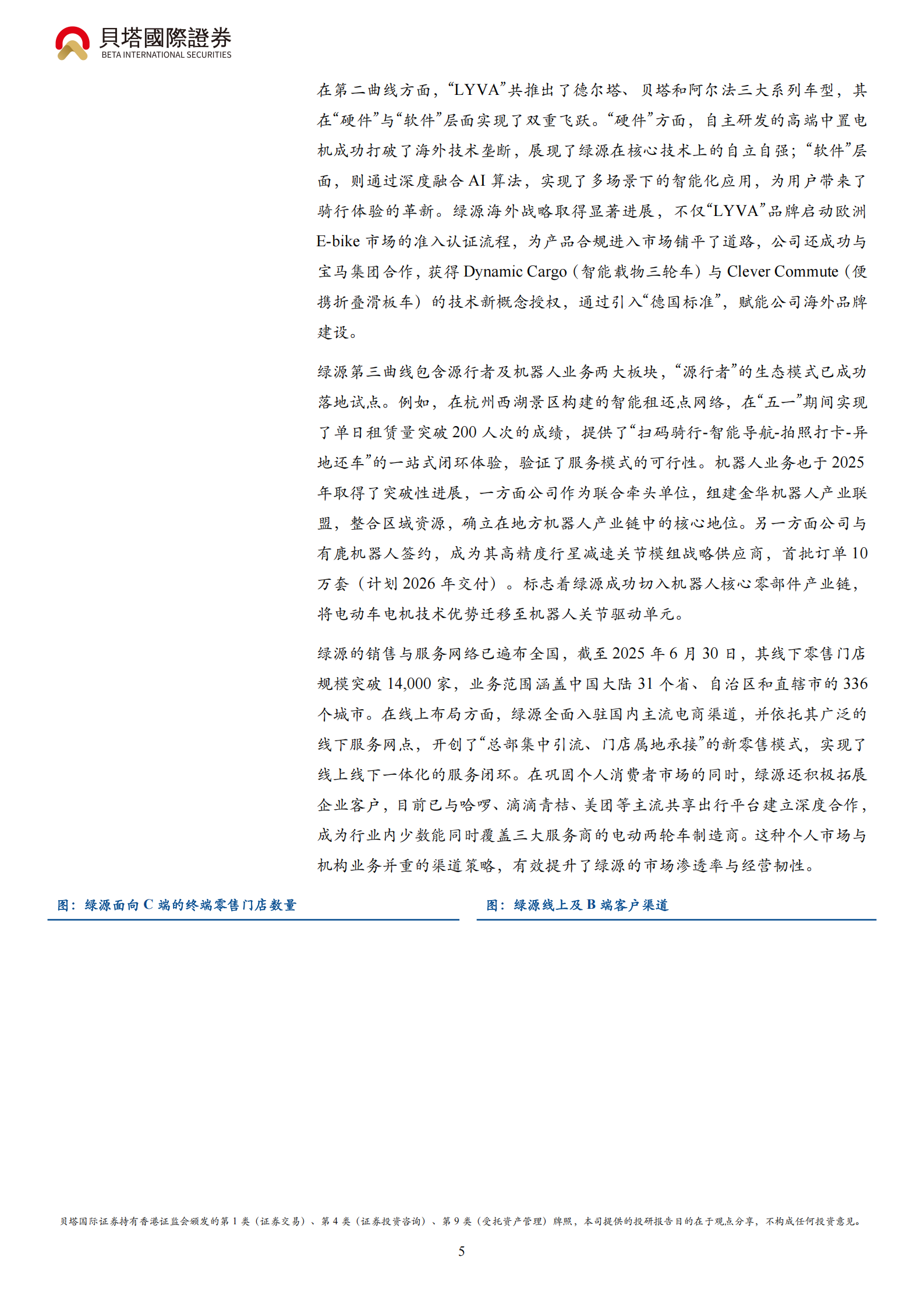 绿源集团控股研究报告：成长空间广阔，“一主多元”擘画新蓝图,绿源集团,绿源集团,第5张