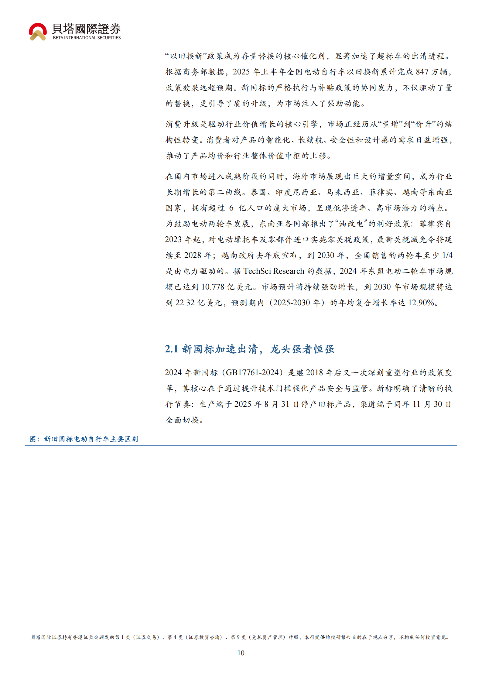 绿源集团控股研究报告：成长空间广阔，“一主多元”擘画新蓝图,绿源集团,绿源集团,第10张