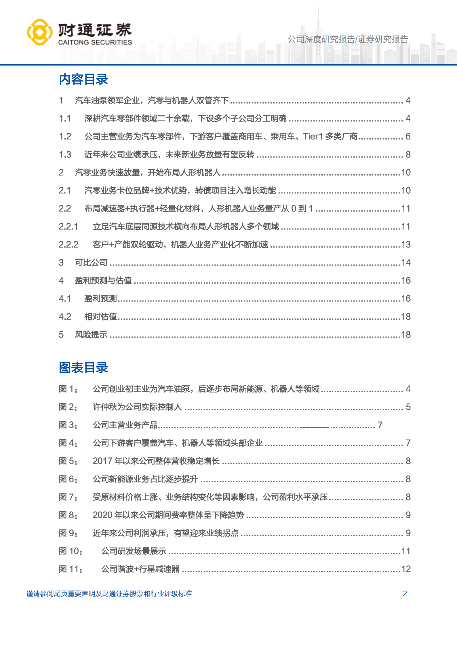美湖股份公司研究报告：汽零业务稳中有升，机器人业务打造第二增长极,美湖股份,汽零,机器人,美湖股份,汽零,机器人,第2张