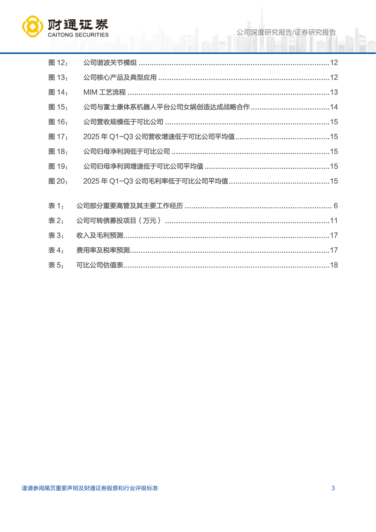 美湖股份公司研究报告：汽零业务稳中有升，机器人业务打造第二增长极,美湖股份,汽零,机器人,美湖股份,汽零,机器人,第3张