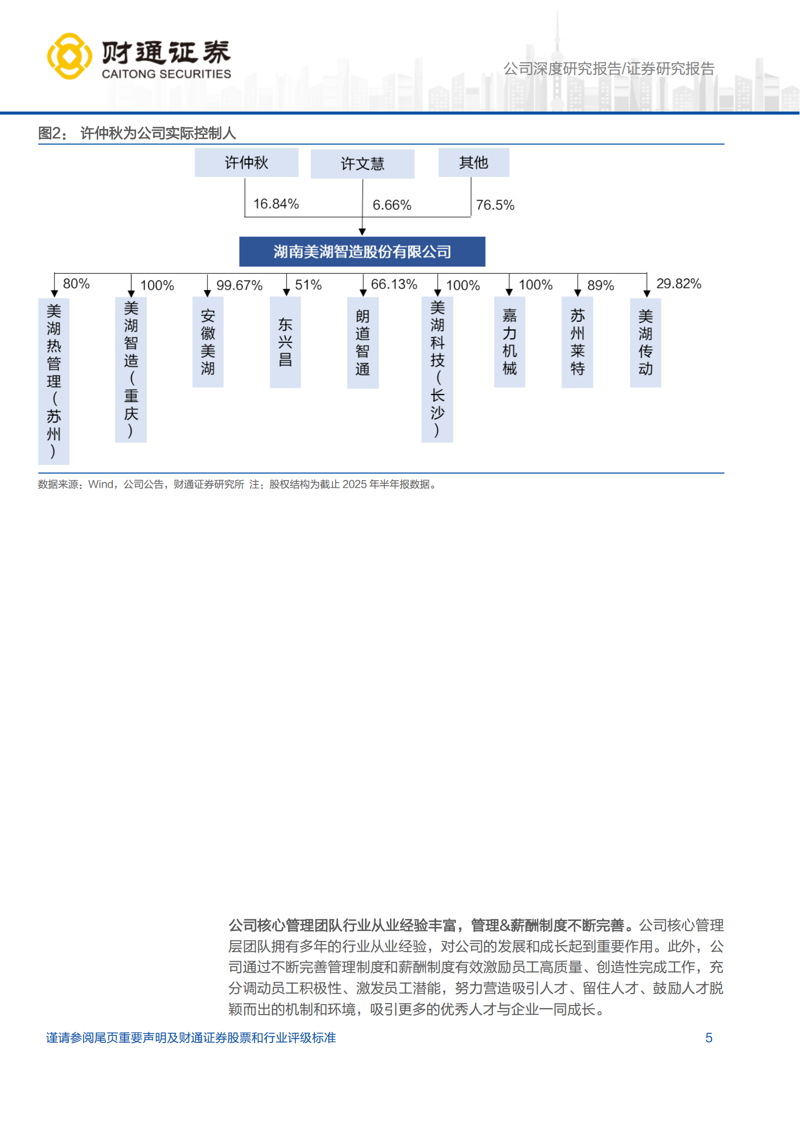 美湖股份公司研究报告：汽零业务稳中有升，机器人业务打造第二增长极,美湖股份,汽零,机器人,美湖股份,汽零,机器人,第5张