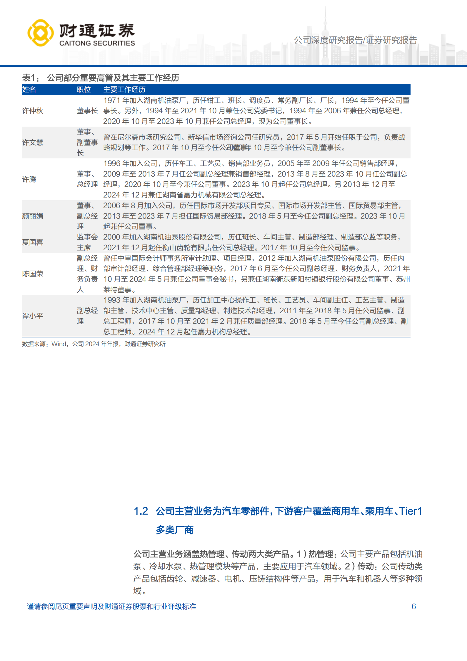 美湖股份公司研究报告：汽零业务稳中有升，机器人业务打造第二增长极,美湖股份,汽零,机器人,美湖股份,汽零,机器人,第6张