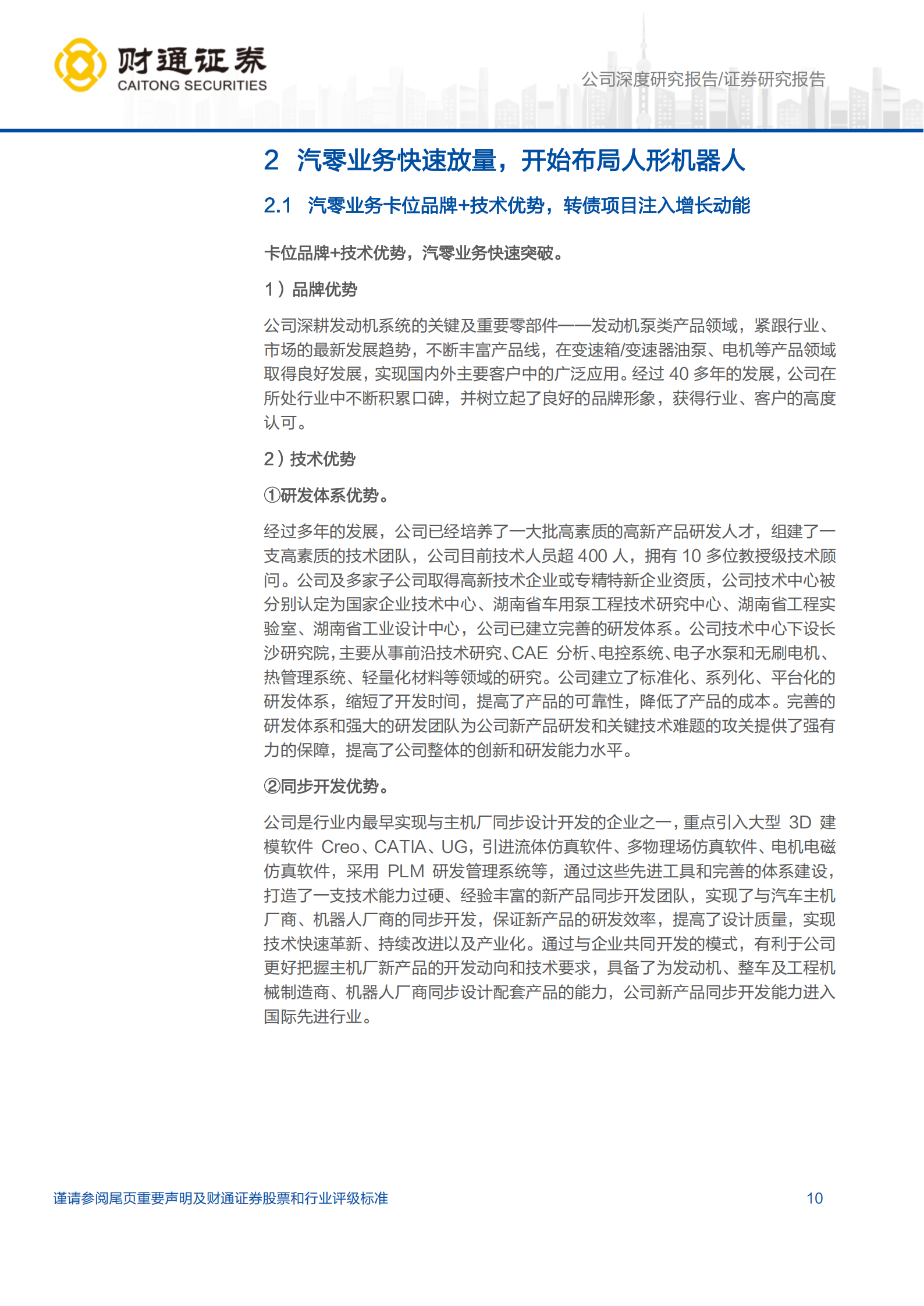 美湖股份公司研究报告：汽零业务稳中有升，机器人业务打造第二增长极,美湖股份,汽零,机器人,美湖股份,汽零,机器人,第10张