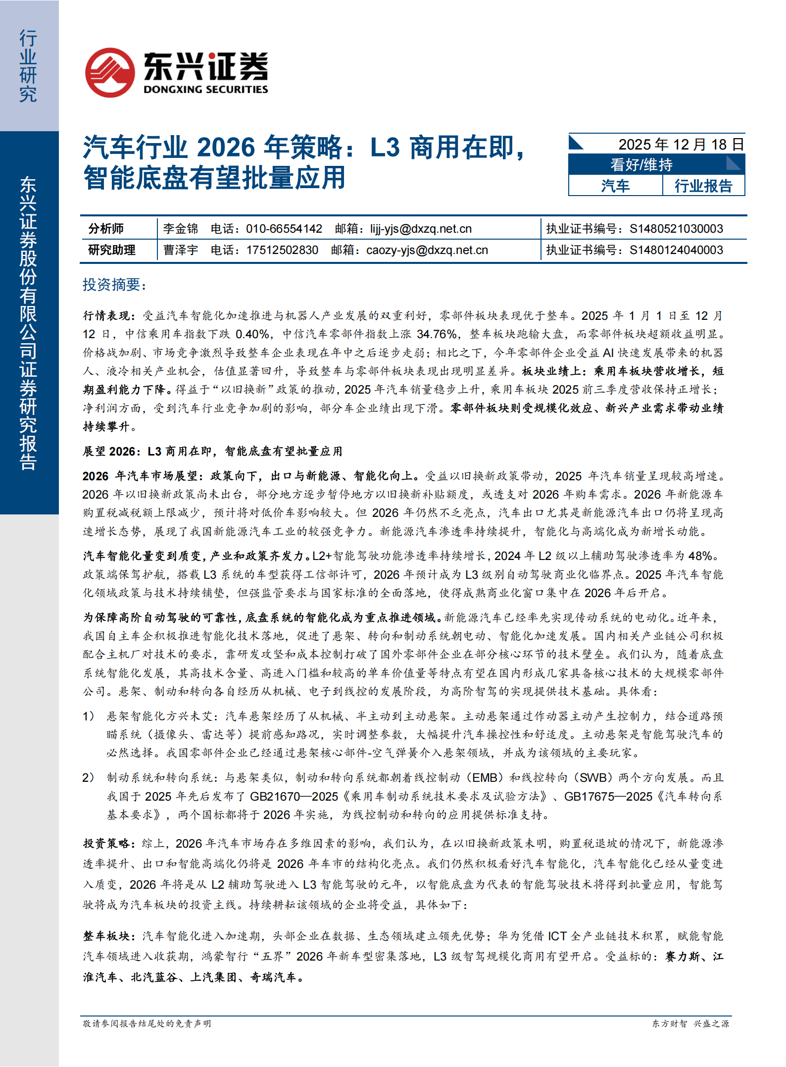 汽车行业2026年策略：L3商用在即，智能底盘有望批量应用,L3,智能底盘,L3,智能底盘,第1张