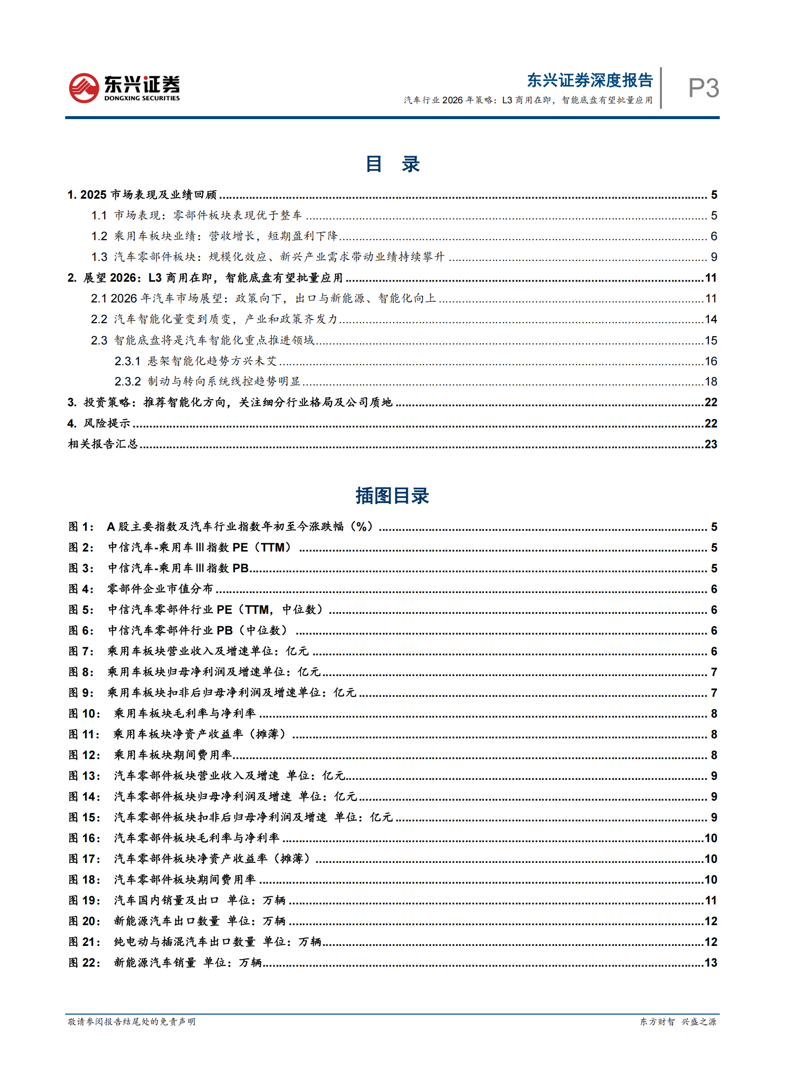 汽车行业2026年策略：L3商用在即，智能底盘有望批量应用,L3,智能底盘,L3,智能底盘,第3张