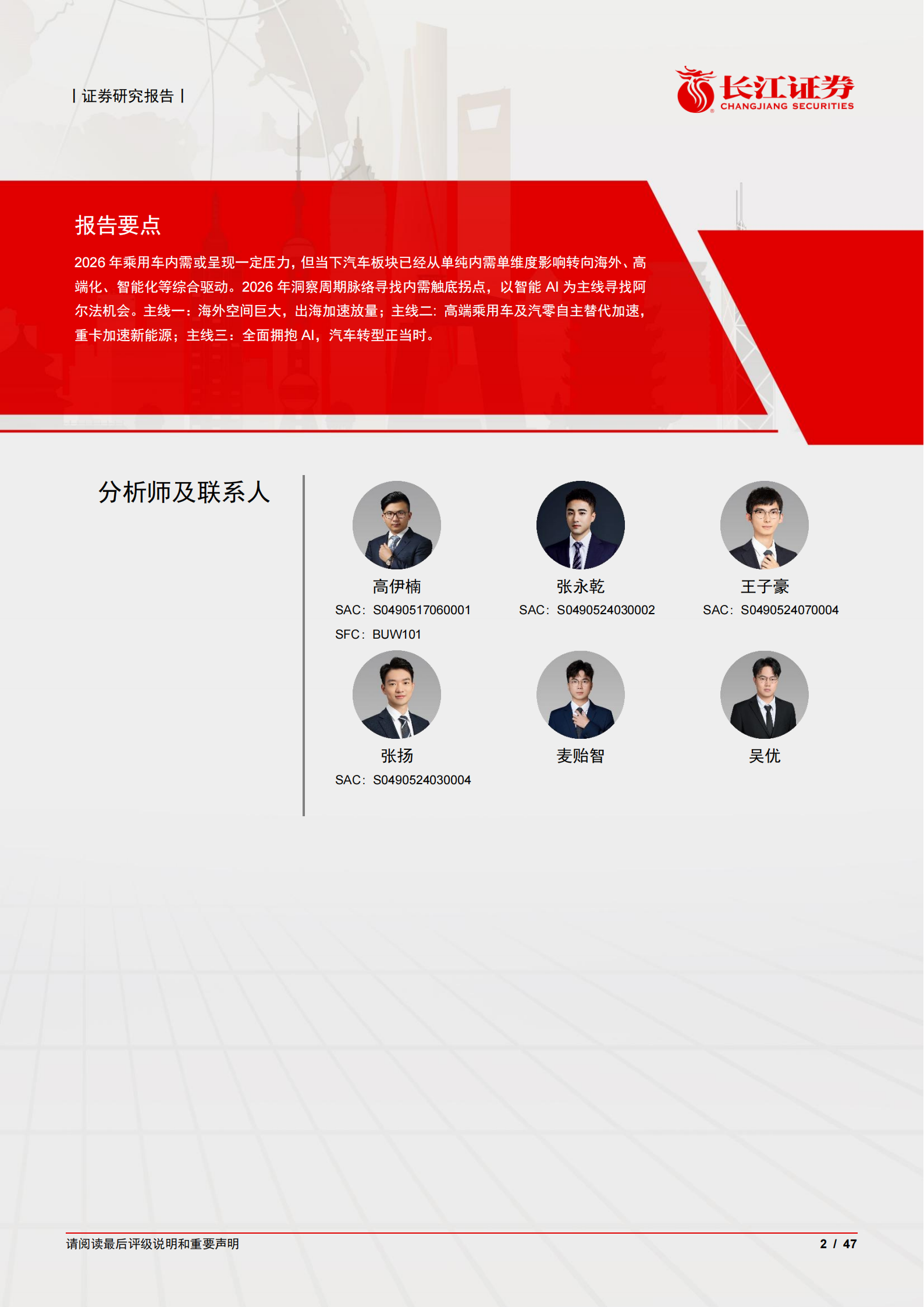 汽车行业2026年度投资策略：洞察周期脉络，把握智能主线,汽车,汽车,第2张