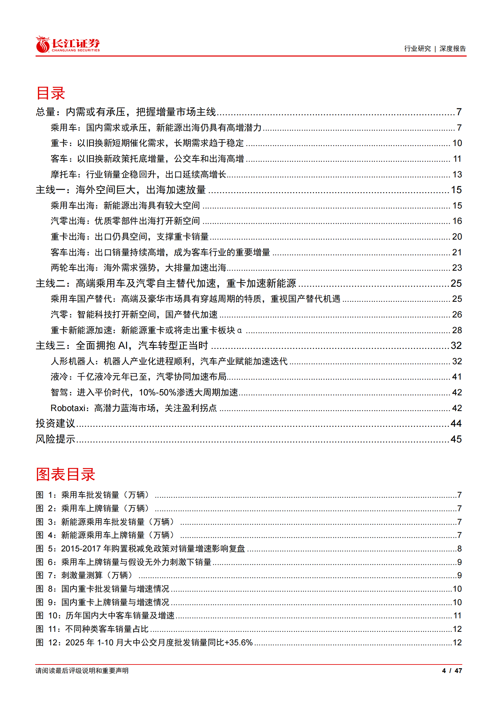 汽车行业2026年度投资策略：洞察周期脉络，把握智能主线,汽车,汽车,第4张