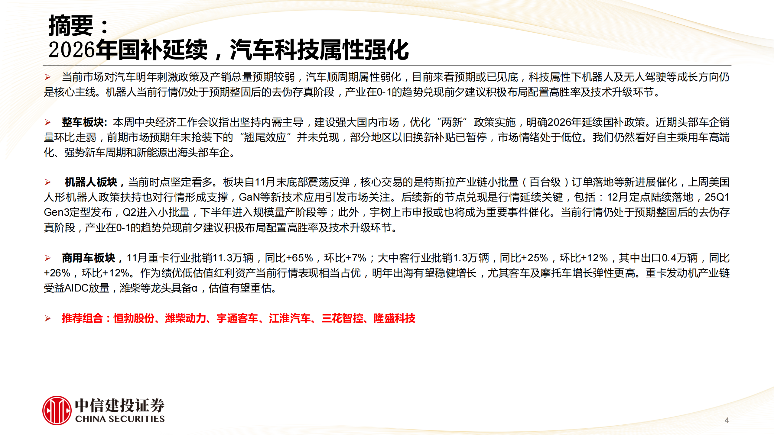 汽车行业动态报告：2026年国补延续，汽车科技属性强化,汽车,国补,汽车,国补,第4张