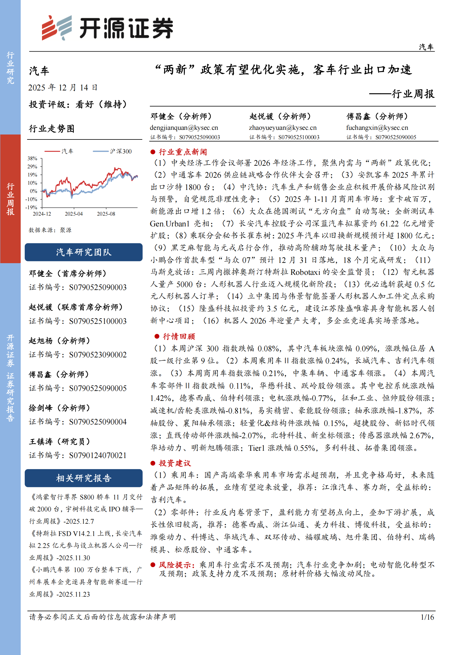 汽车行业周报：“两新”政策有望优化实施，客车行业出口加速,汽车,汽车,第1张