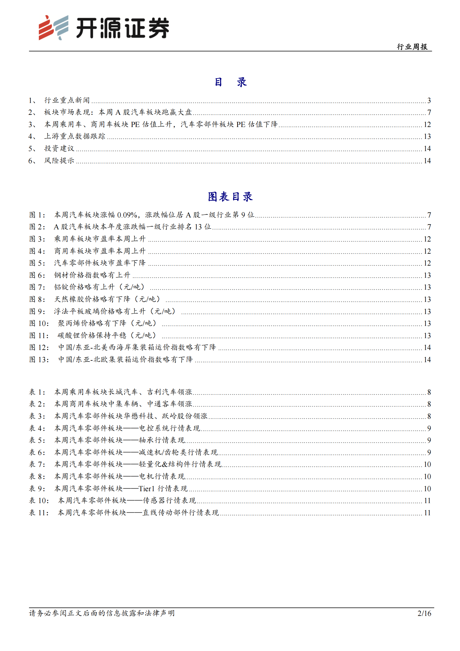 汽车行业周报：“两新”政策有望优化实施，客车行业出口加速,汽车,汽车,第2张