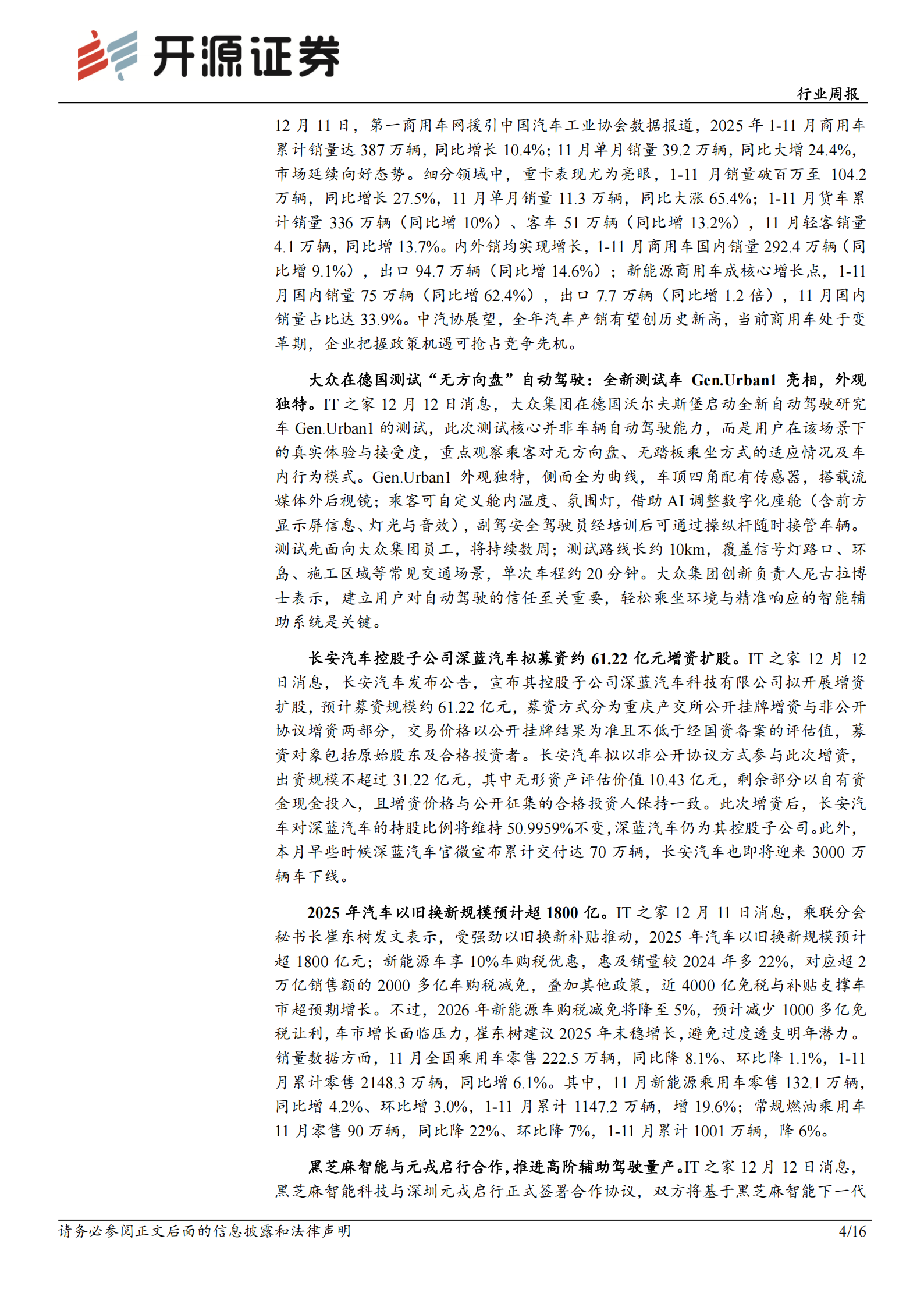 汽车行业周报：“两新”政策有望优化实施，客车行业出口加速,汽车,汽车,第4张