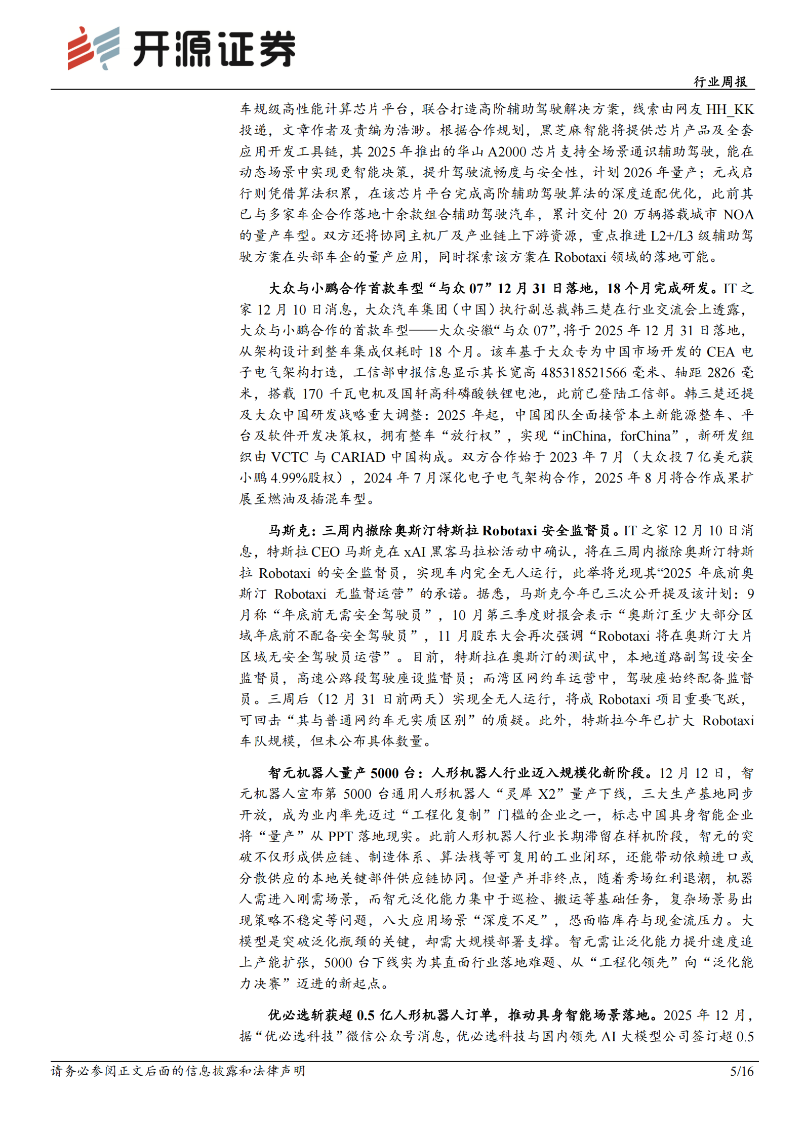 汽车行业周报：“两新”政策有望优化实施，客车行业出口加速,汽车,汽车,第5张