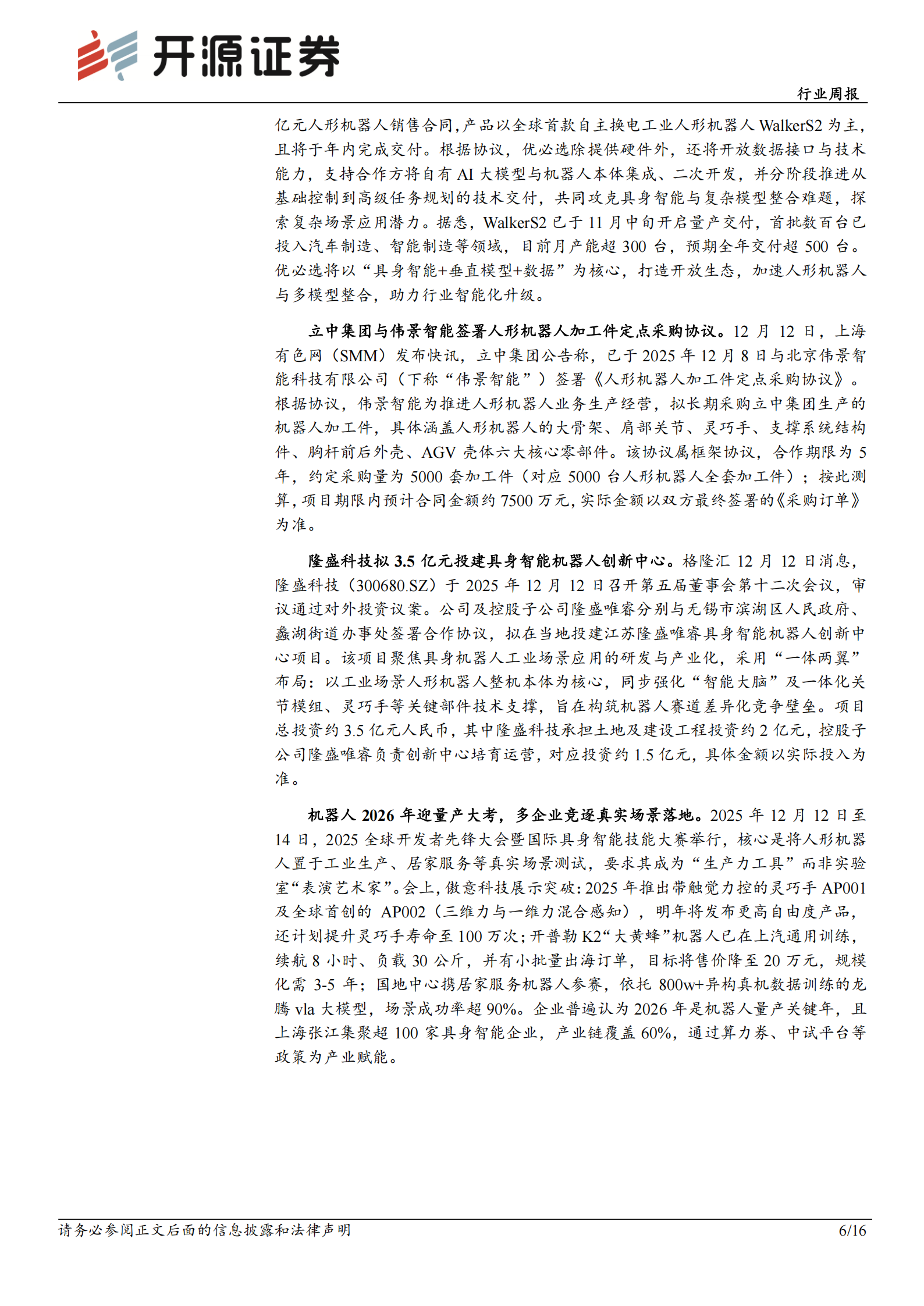 汽车行业周报：“两新”政策有望优化实施，客车行业出口加速,汽车,汽车,第6张