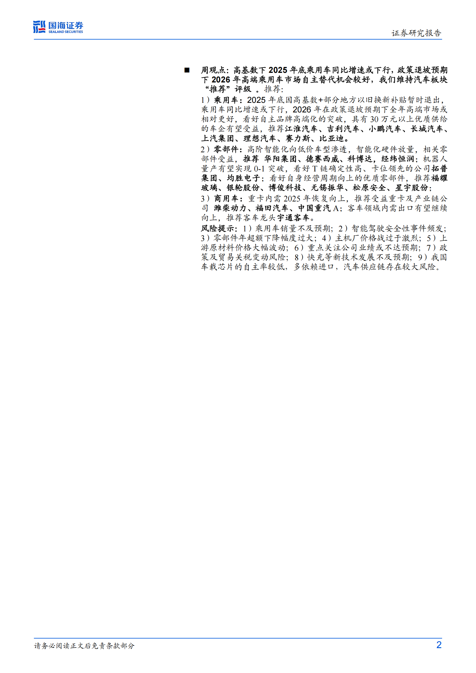 汽车行业周报：2026年“两新”将继续，鸿蒙智行2026将有多款新车上市,汽车,鸿蒙智行,汽车,鸿蒙智行,第2张