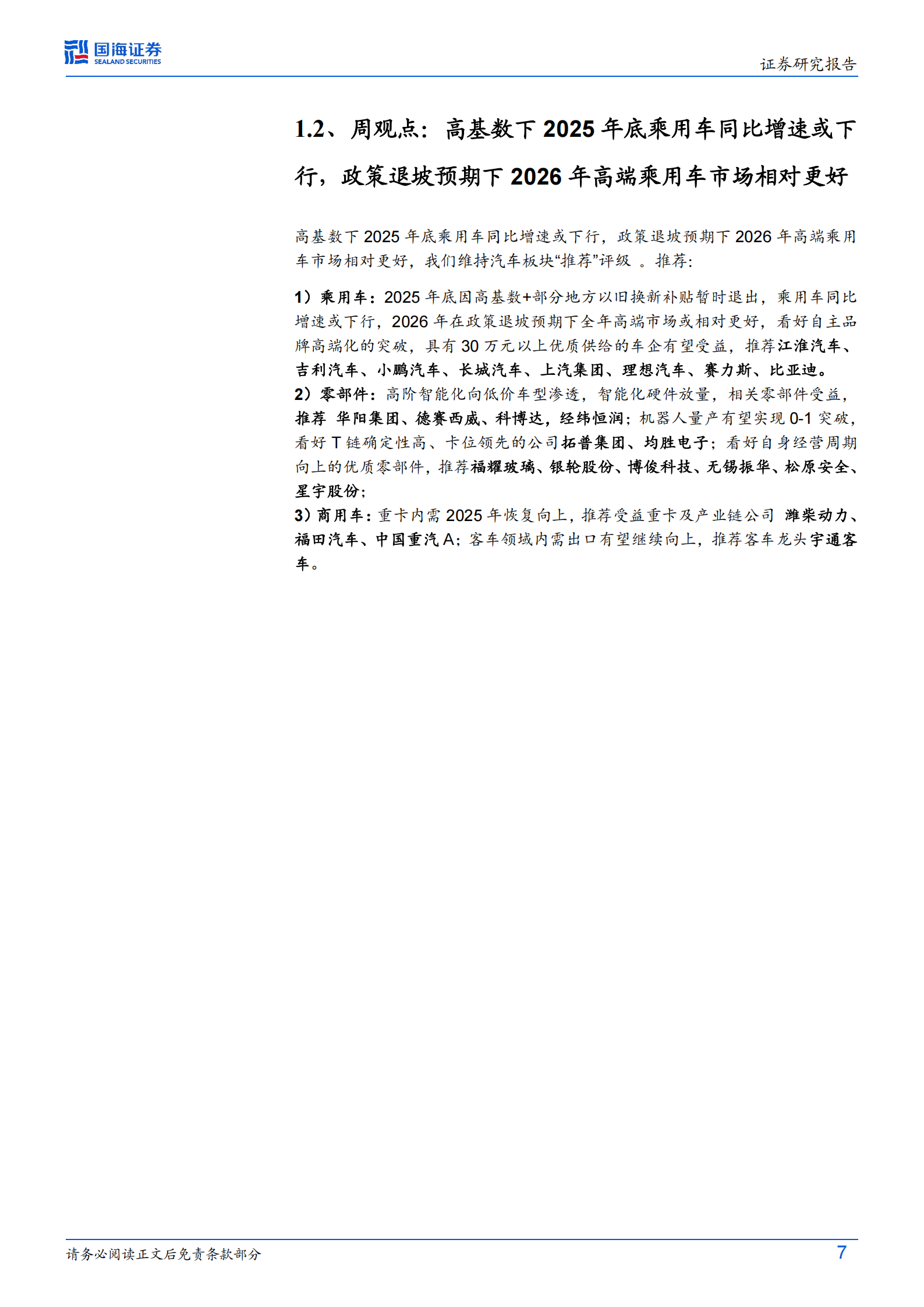 汽车行业周报：2026年“两新”将继续，鸿蒙智行2026将有多款新车上市,汽车,鸿蒙智行,汽车,鸿蒙智行,第7张