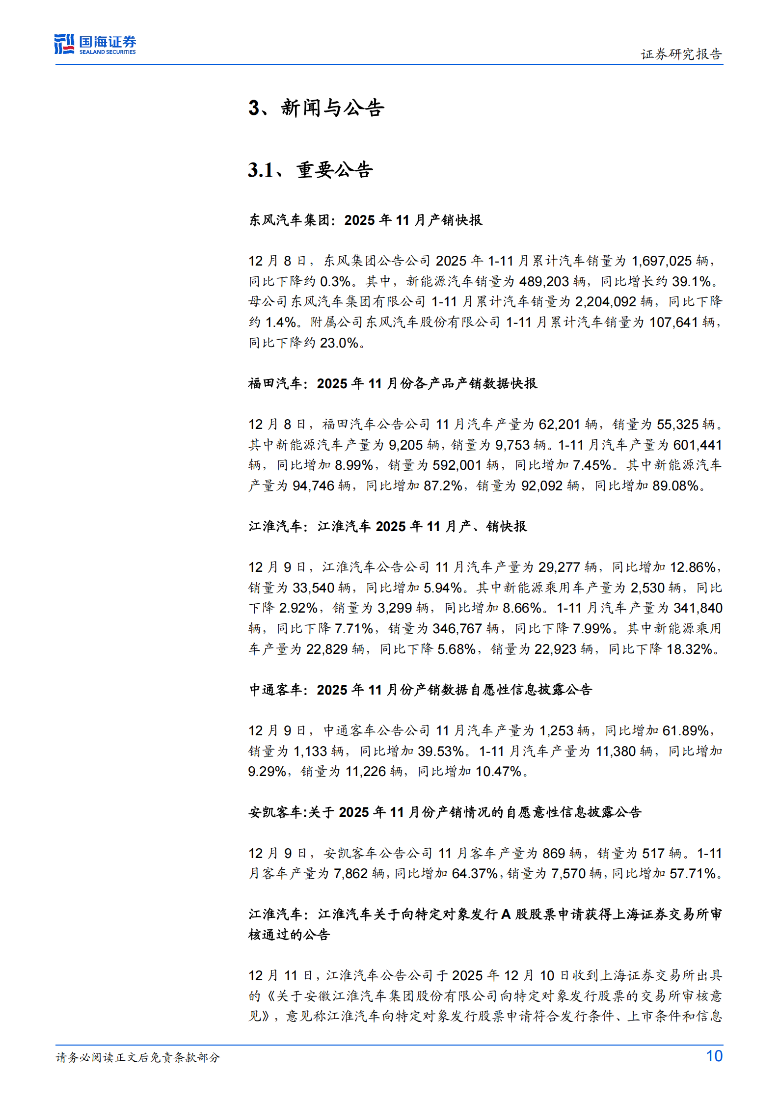 汽车行业周报：2026年“两新”将继续，鸿蒙智行2026将有多款新车上市,汽车,鸿蒙智行,汽车,鸿蒙智行,第10张