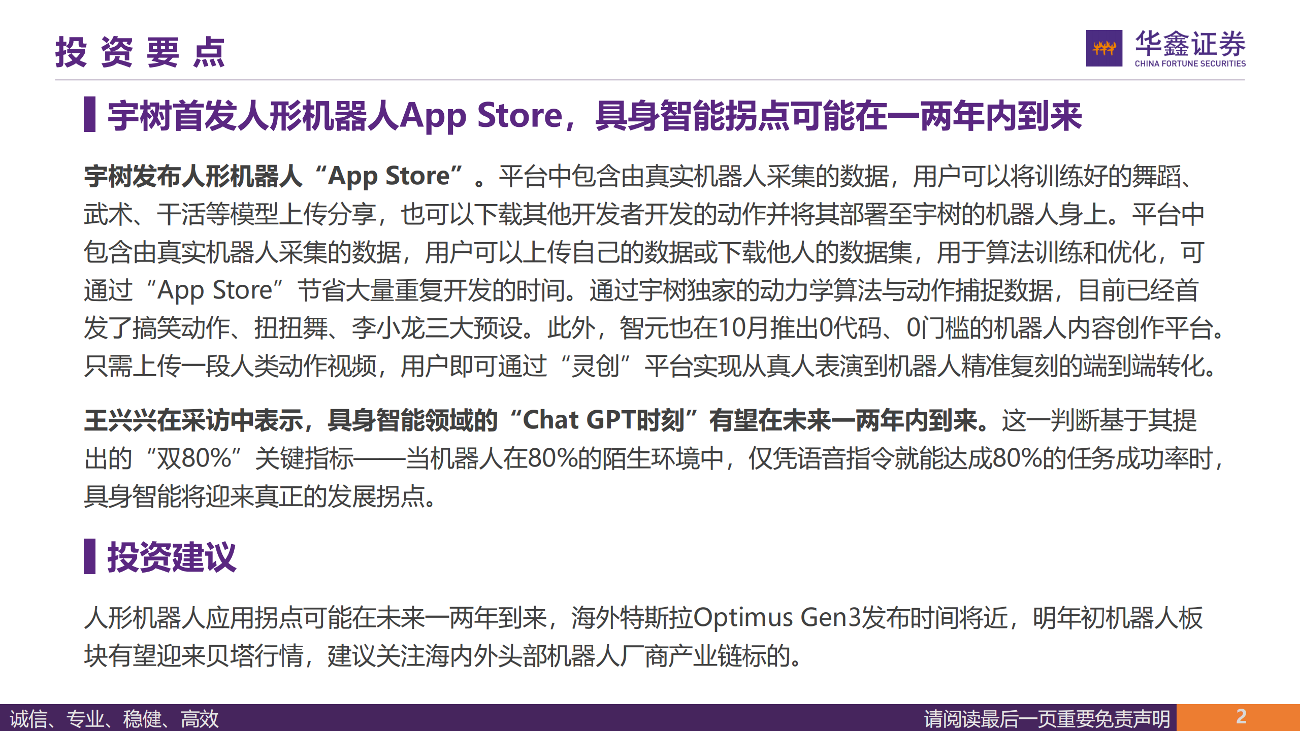 汽车行业周报：具身智能拐点有望在一两年内到来，汽车月度产销数据创历史新高,汽车,具身智能,汽车,具身智能,第2张