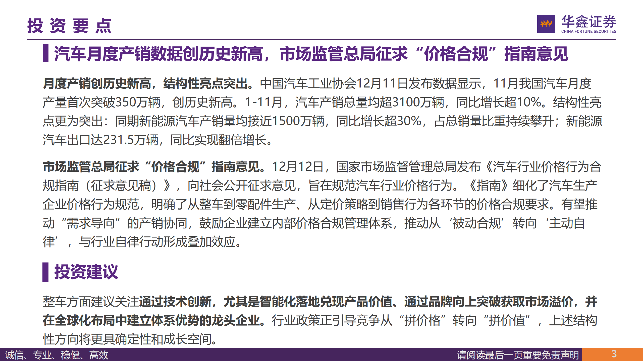 汽车行业周报：具身智能拐点有望在一两年内到来，汽车月度产销数据创历史新高,汽车,具身智能,汽车,具身智能,第3张