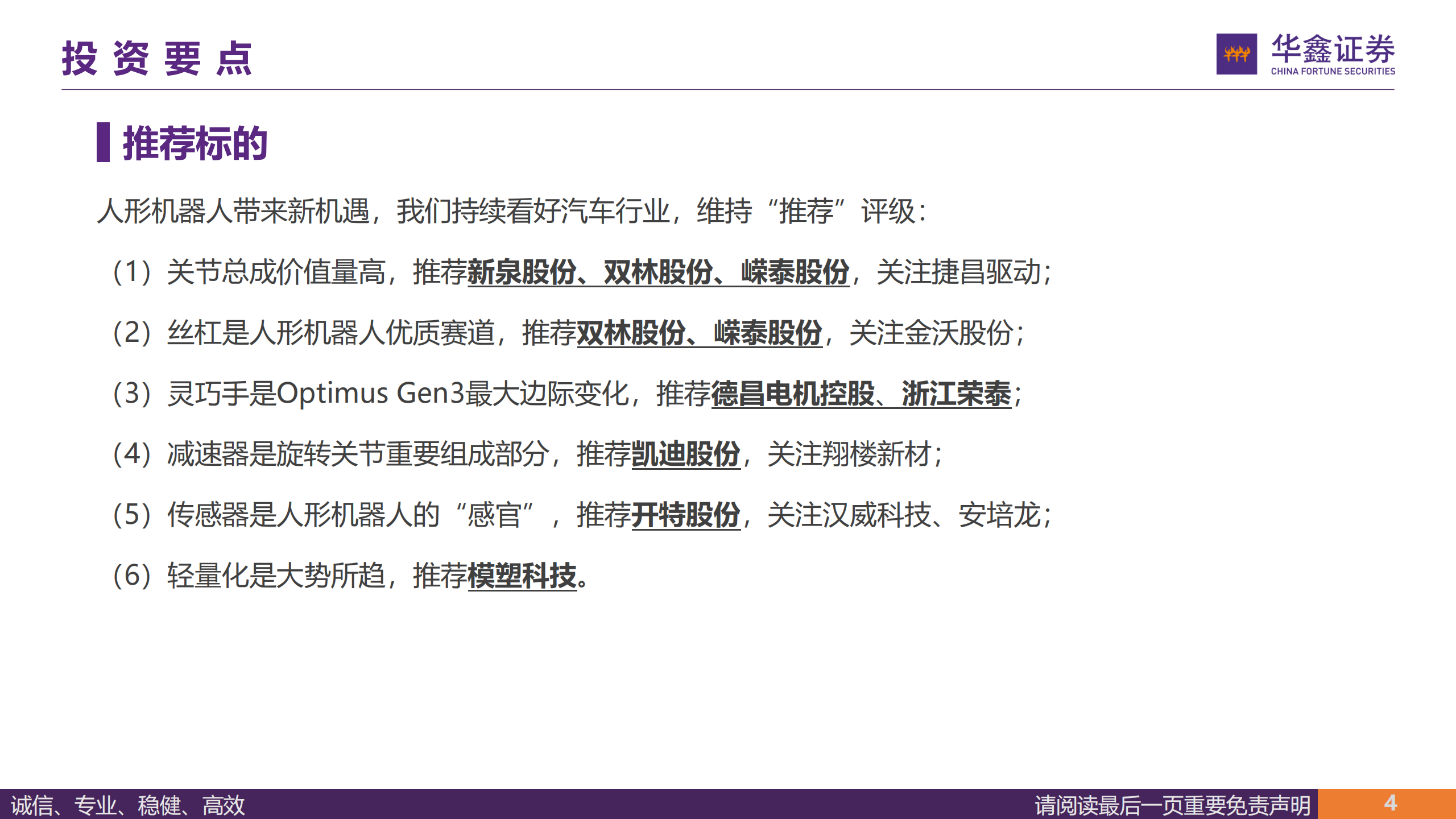 汽车行业周报：具身智能拐点有望在一两年内到来，汽车月度产销数据创历史新高,汽车,具身智能,汽车,具身智能,第4张