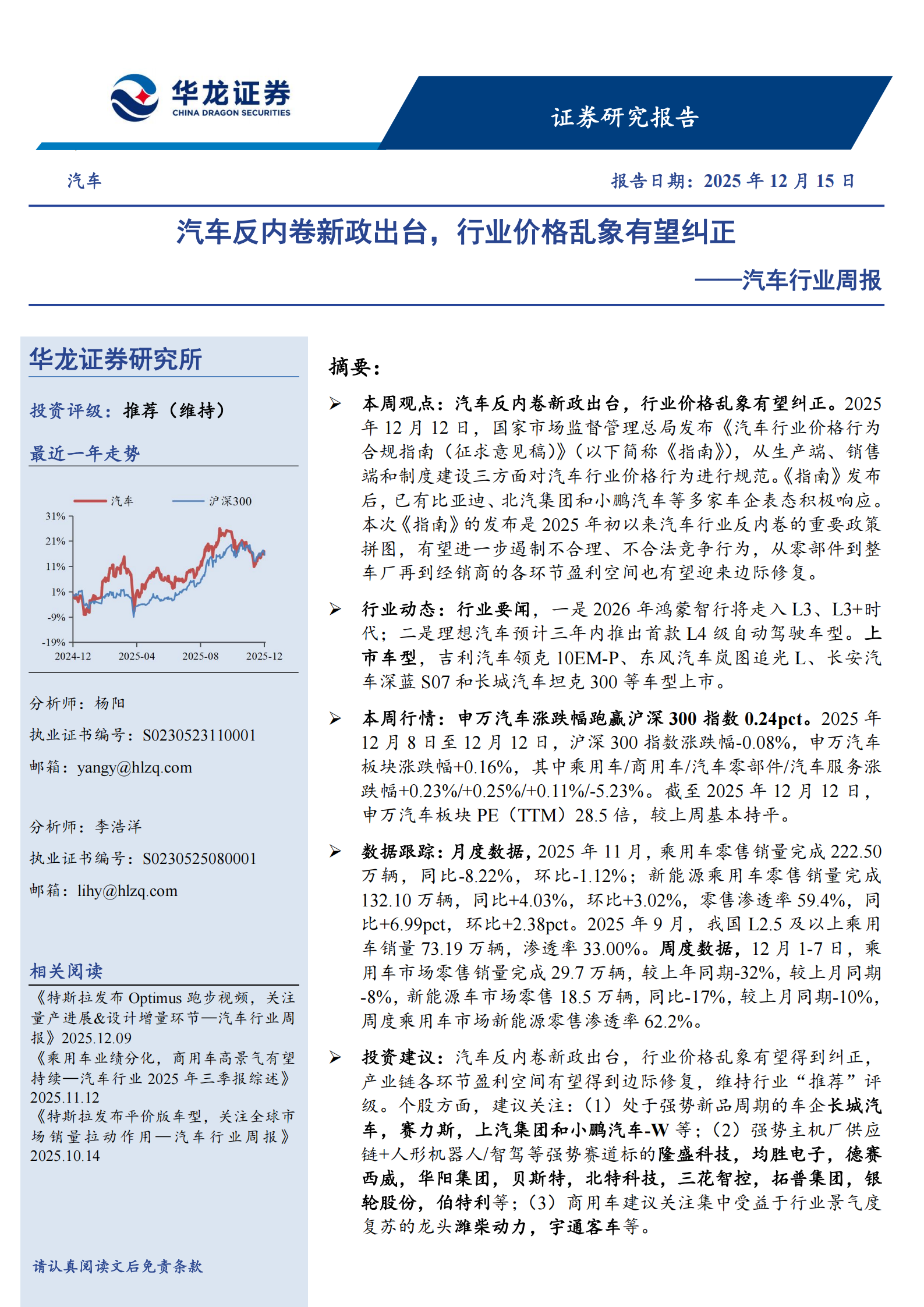 汽车行业周报：汽车反内卷新政出台，行业价格乱象有望纠正,汽车,汽车,第1张