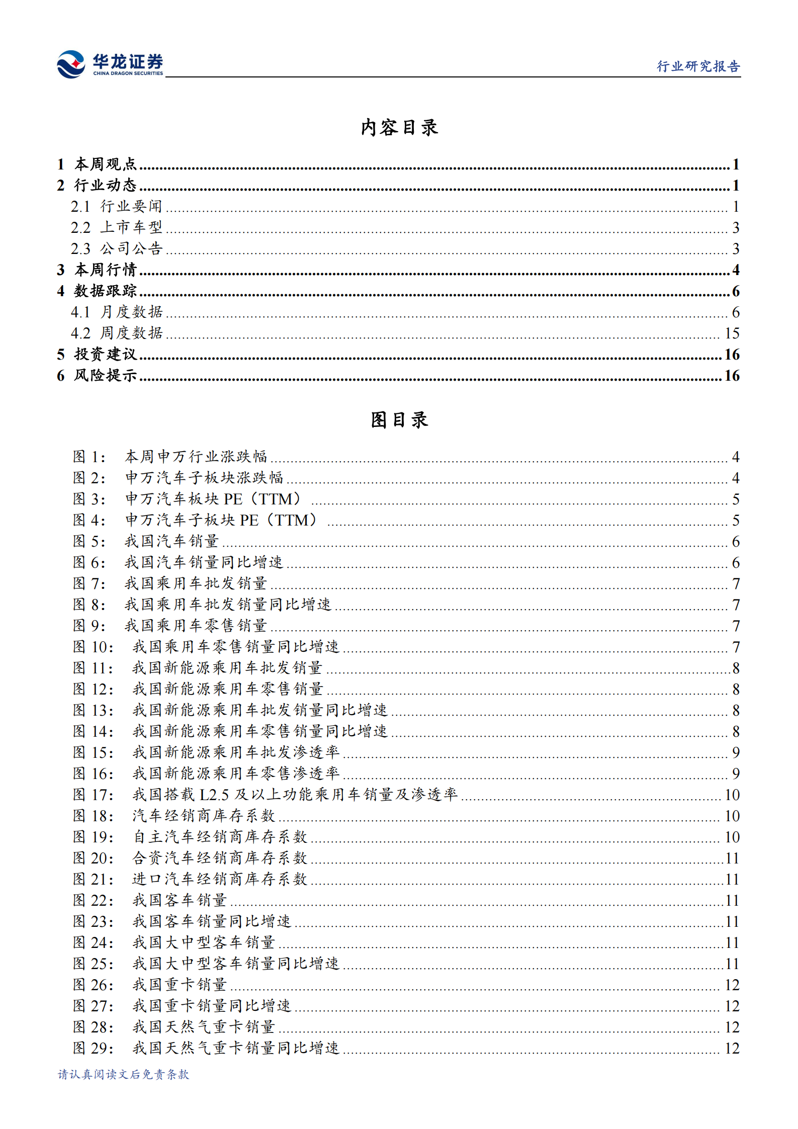 汽车行业周报：汽车反内卷新政出台，行业价格乱象有望纠正,汽车,汽车,第3张