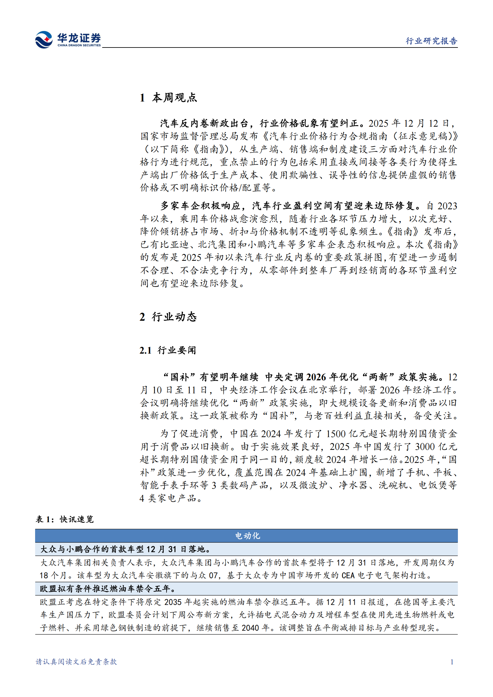 汽车行业周报：汽车反内卷新政出台，行业价格乱象有望纠正,汽车,汽车,第5张