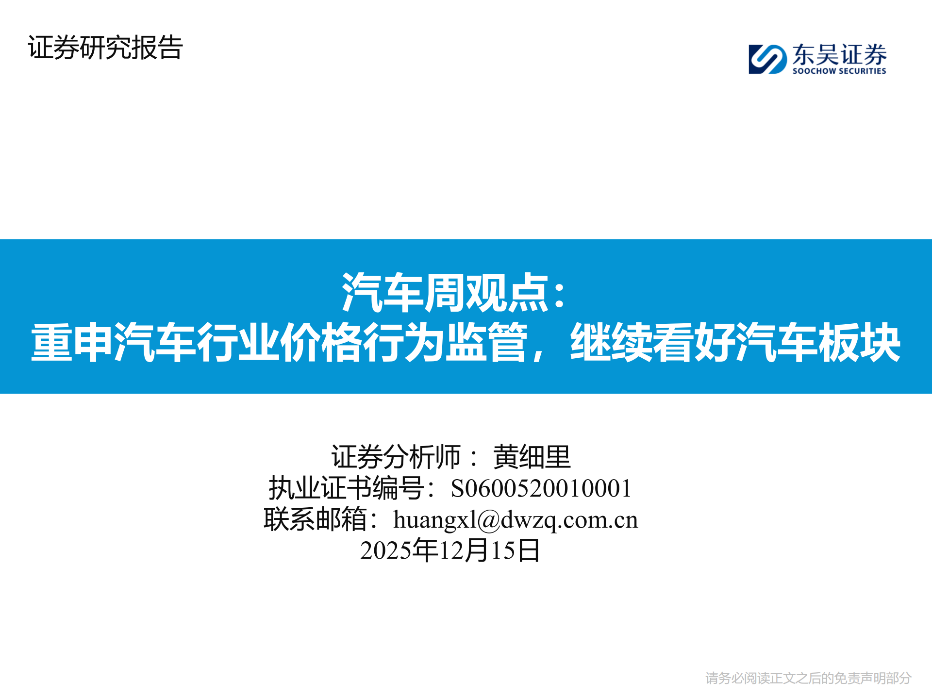 汽车行业周观点：重申汽车行业价格行为监管，继续看好汽车板块,汽车,汽车,第1张