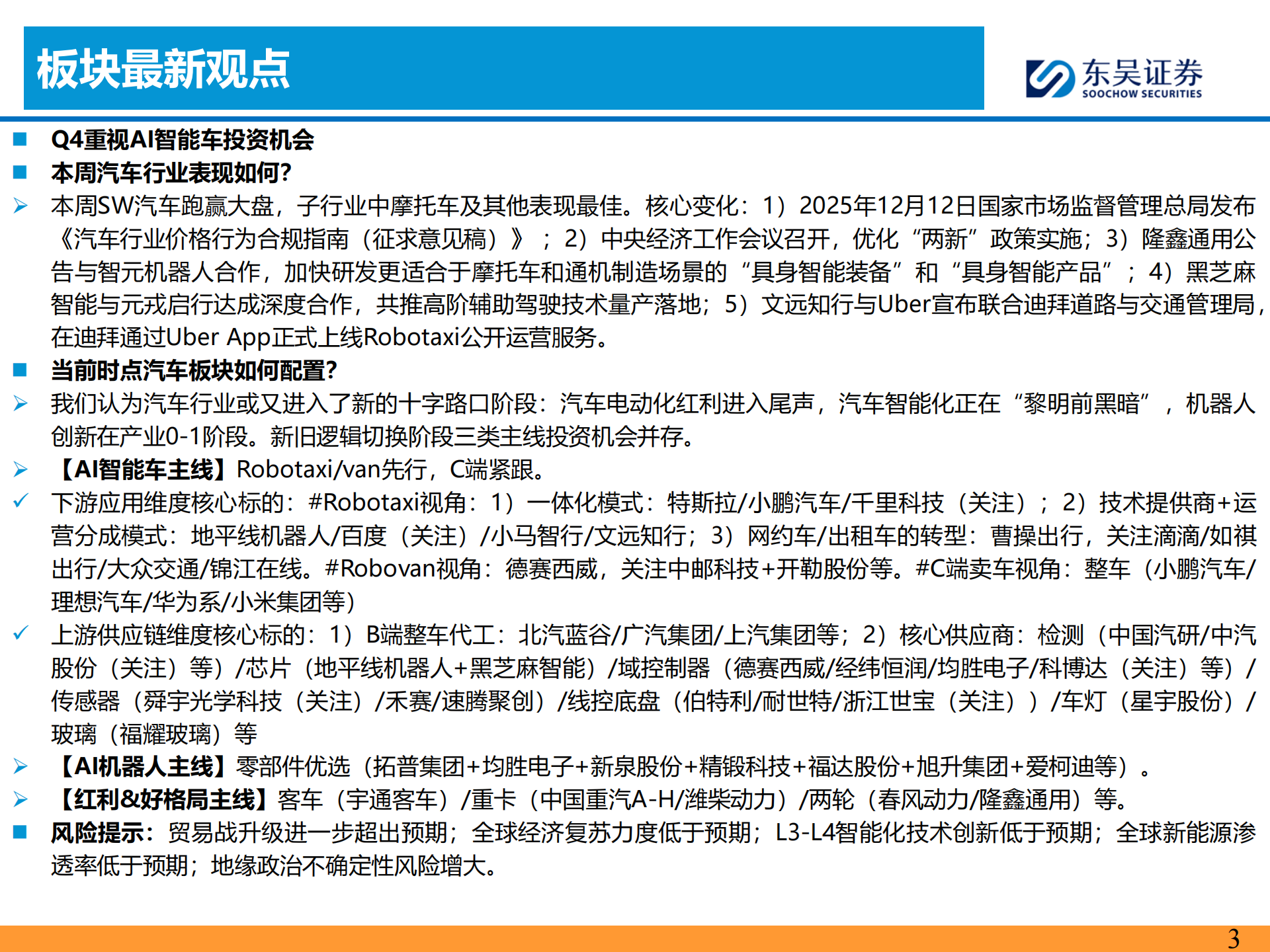 汽车行业周观点：重申汽车行业价格行为监管，继续看好汽车板块,汽车,汽车,第3张