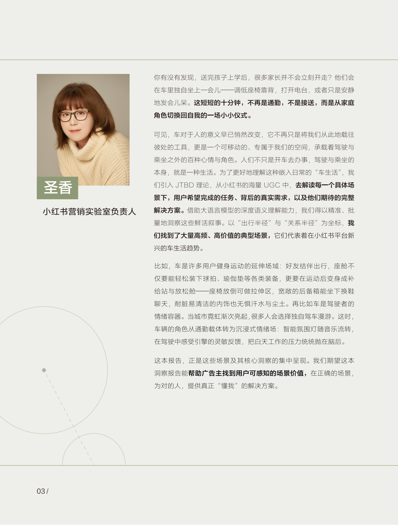 小红书-汽车行业：车生活场景白皮书,汽车,汽车,第6张