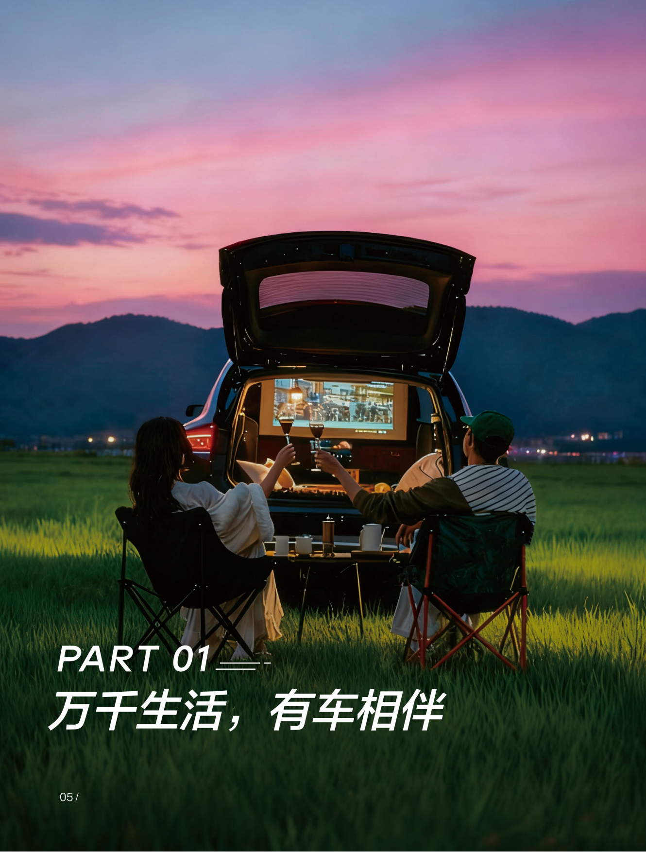 小红书-汽车行业：车生活场景白皮书,汽车,汽车,第8张