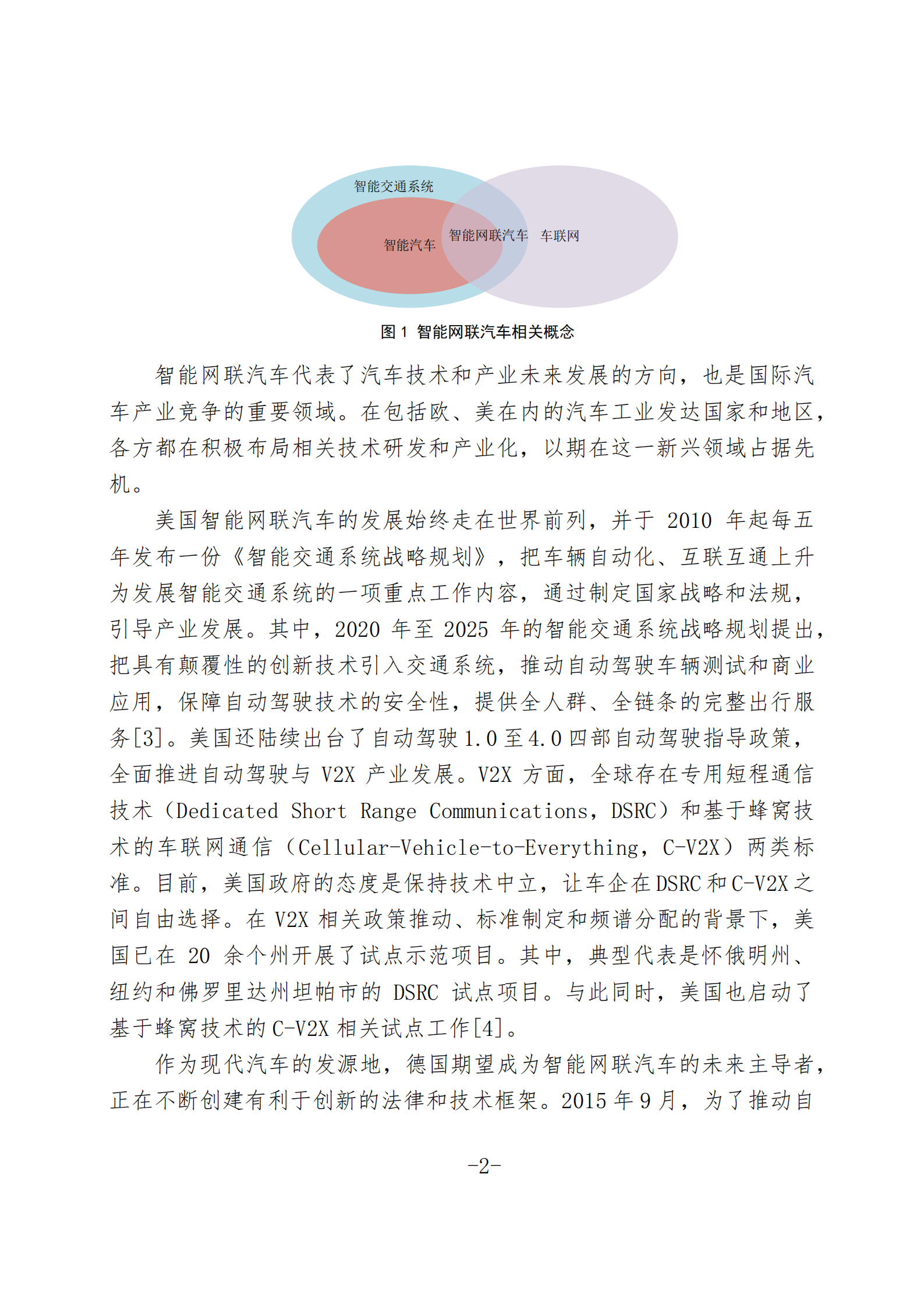 紫金山实验室：2025智能网联汽车内生安全技术蓝皮书,智能网联,汽车,智能网联,汽车,第7张