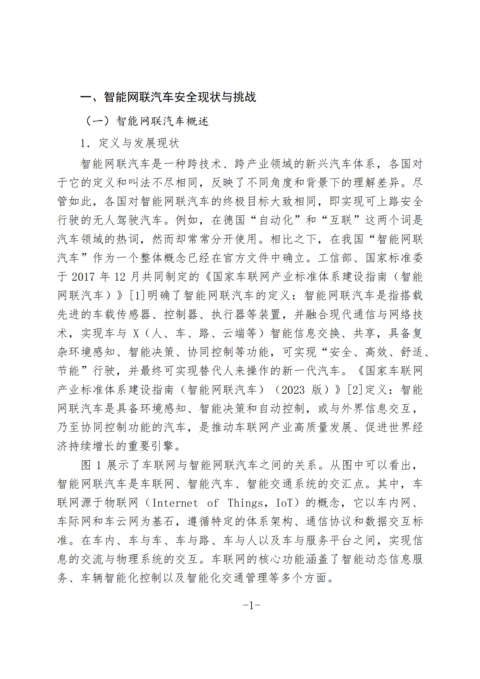 紫金山实验室：2025智能网联汽车内生安全技术蓝皮书,智能网联,汽车,智能网联,汽车,第6张