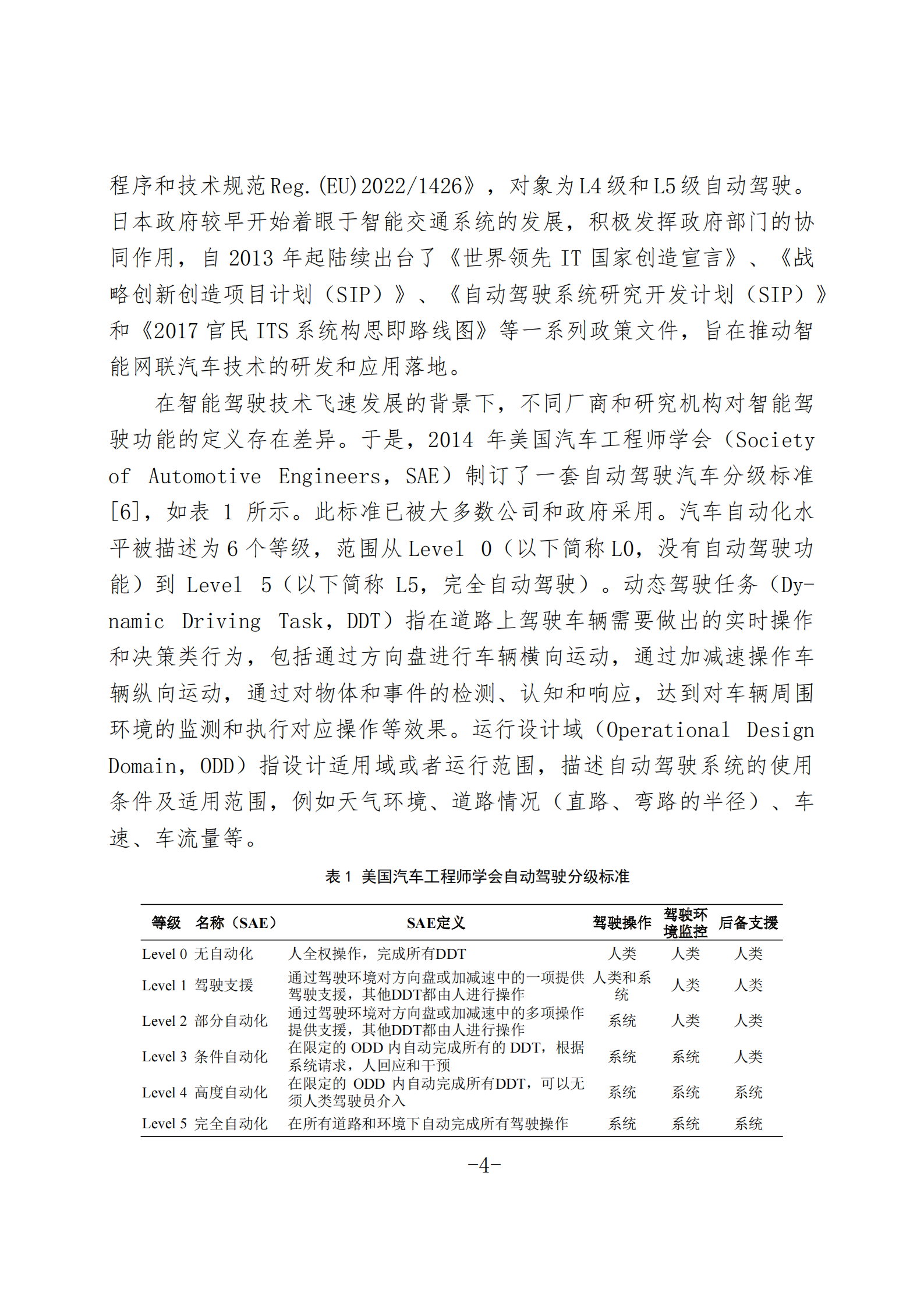紫金山实验室：2025智能网联汽车内生安全技术蓝皮书,智能网联,汽车,智能网联,汽车,第9张