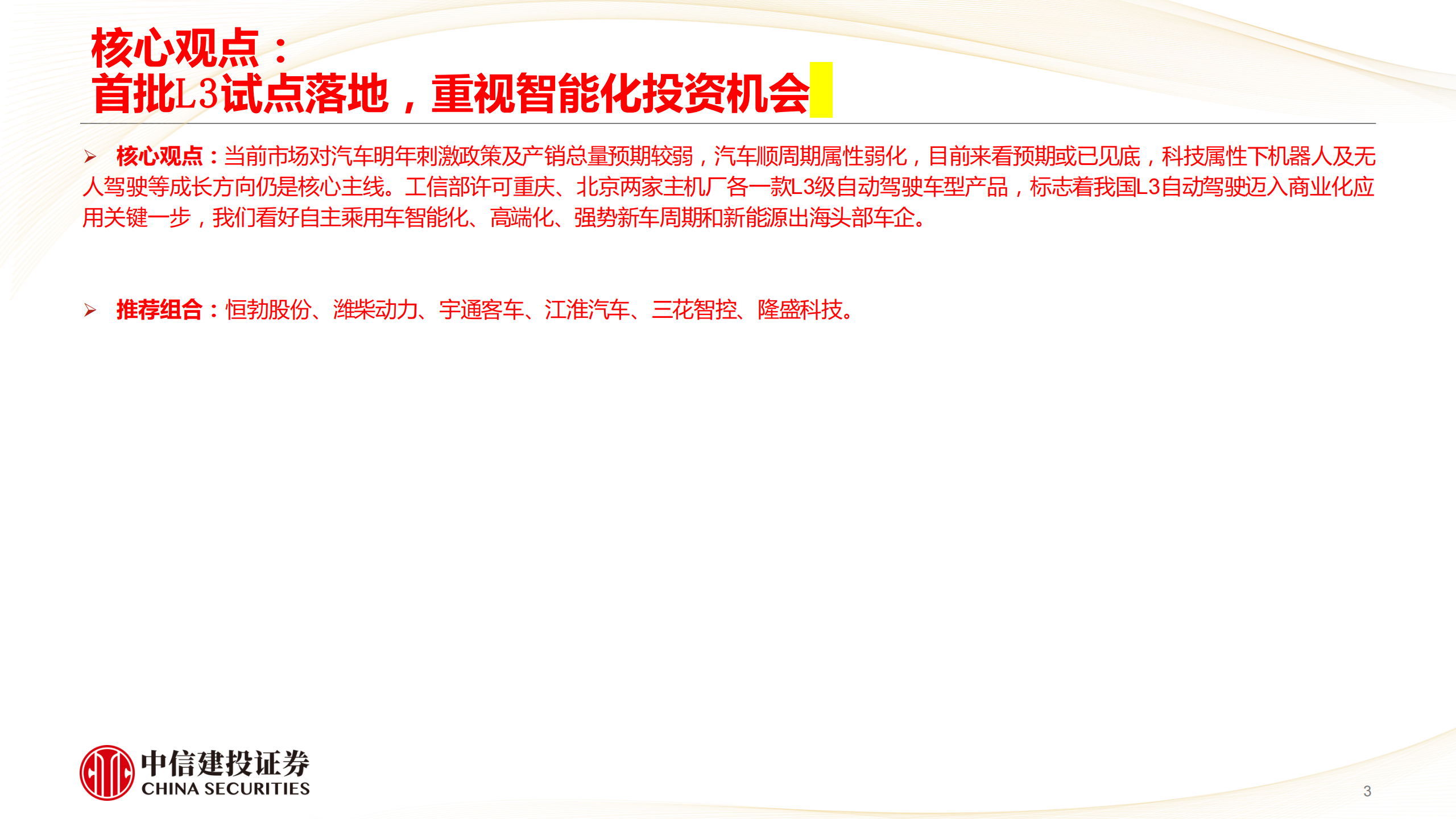 汽车行业：首批L3试点落地，重视智能化投资机会,汽车,L3,智能化,汽车,L3,智能化,第3张