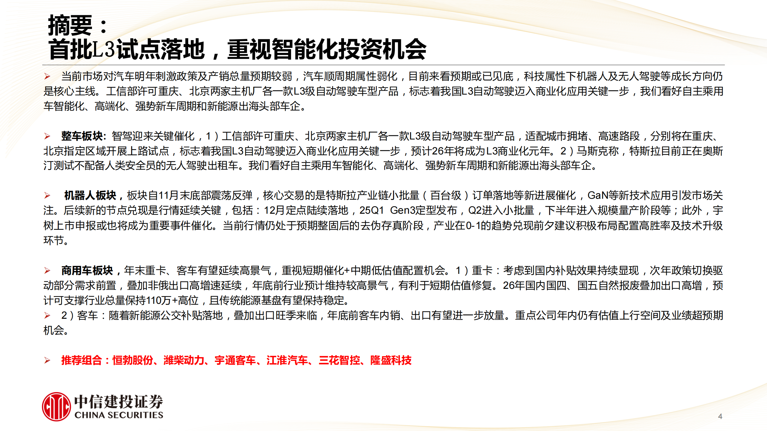 汽车行业：首批L3试点落地，重视智能化投资机会,汽车,L3,智能化,汽车,L3,智能化,第4张