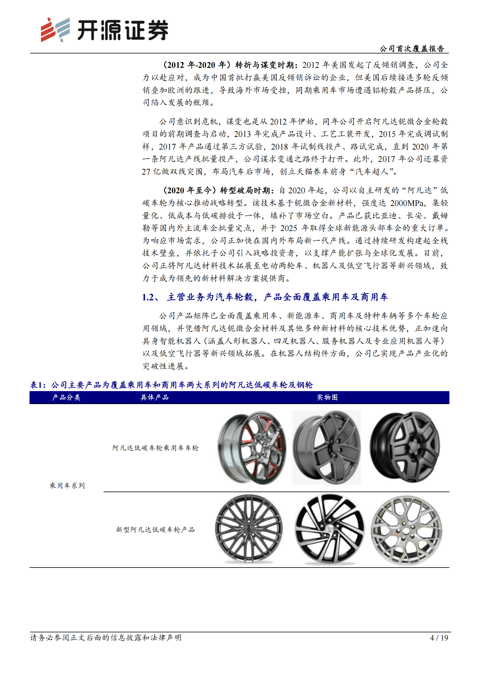 金固股份公司首次覆盖报告：从轮毂制造商，向多元赛道新材料科技平台升级,金固股份,轮毂制造商,金固股份,轮毂制造商,第4张