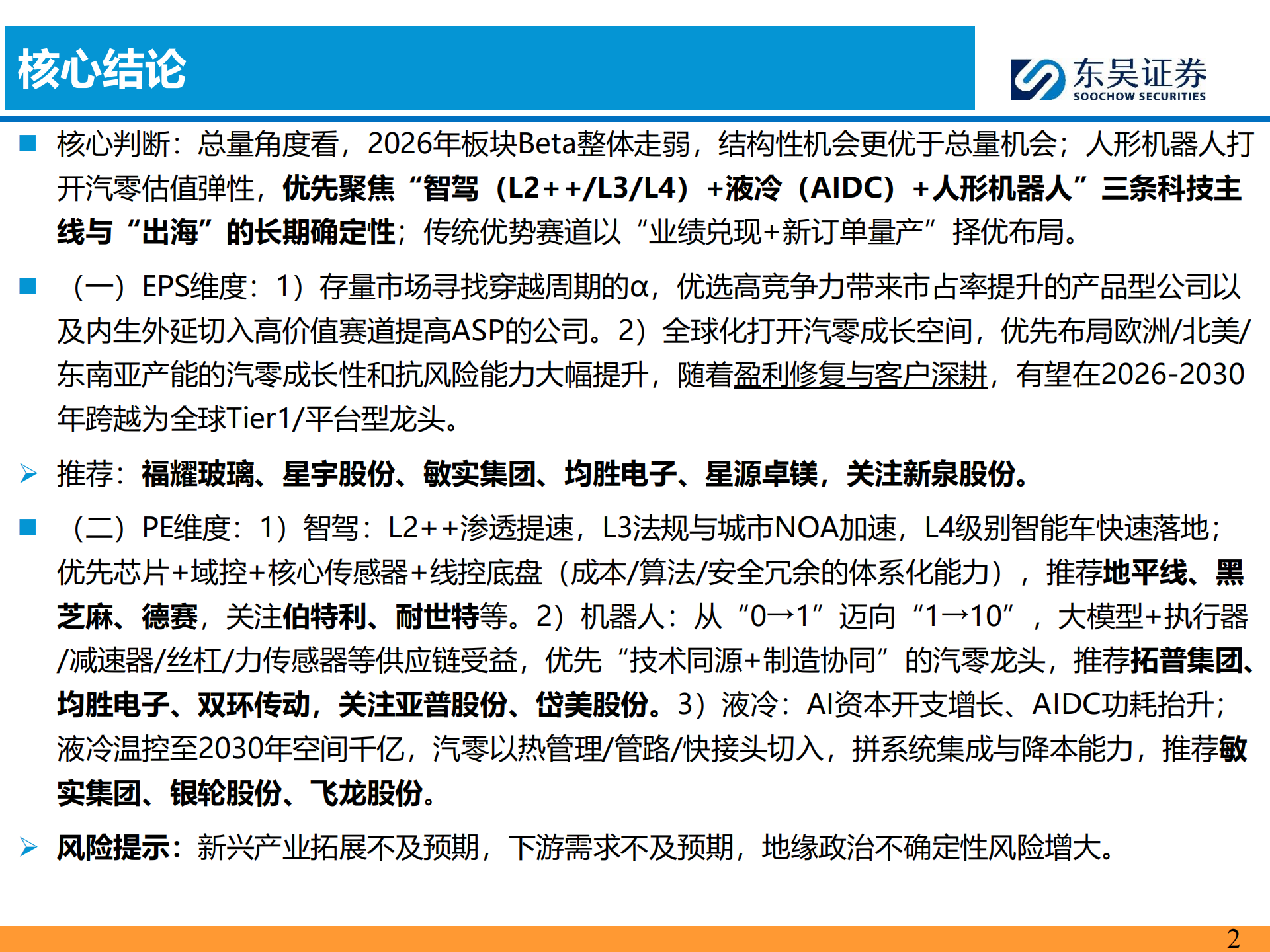 汽车零部件行业2026年策略报告：全球化纵深×AI破局，汽零开启第二增长极,汽车,零部件,AI,汽车,零部件,AI,第2张