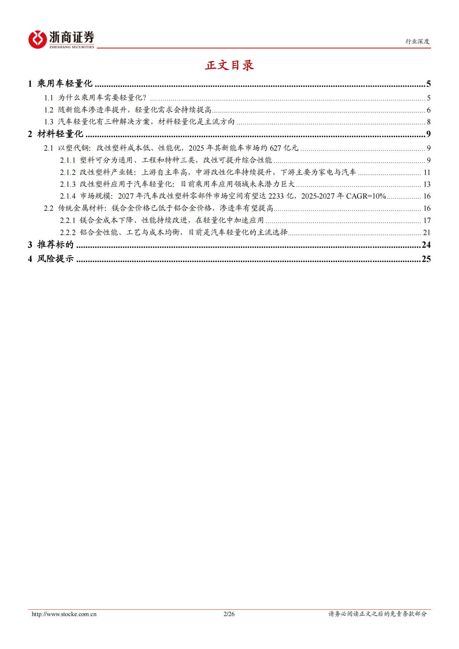 汽车轻量化行业深度报告：汽车轻量化浪潮下，以塑代钢空间广阔,汽车,轻量化,汽车,轻量化,第2张
