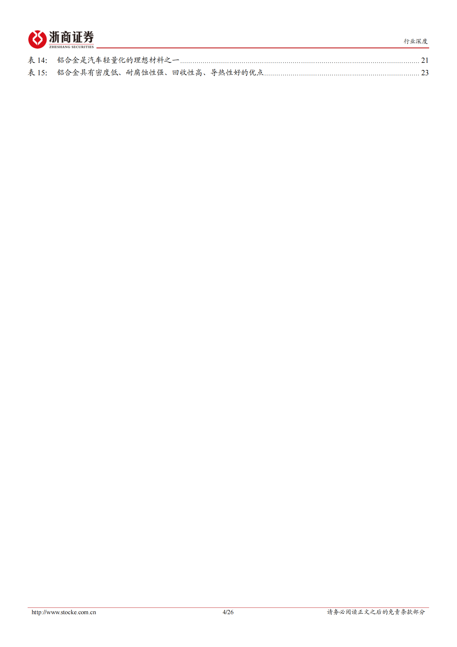 汽车轻量化行业深度报告：汽车轻量化浪潮下，以塑代钢空间广阔,汽车,轻量化,汽车,轻量化,第4张