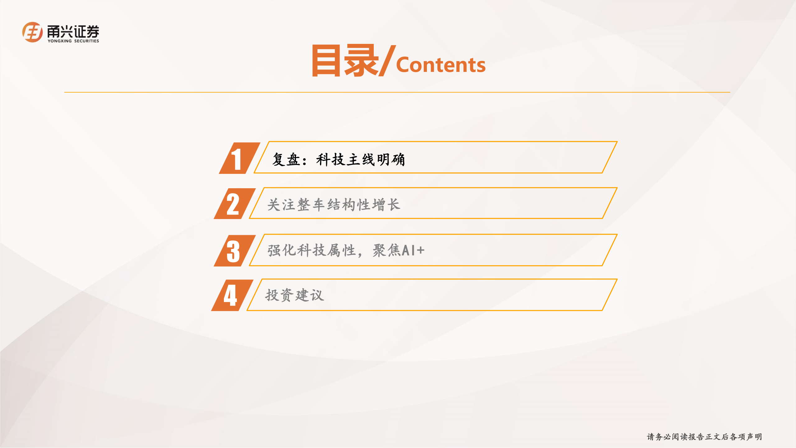 汽车行业2026年度投资策略报告：强化科技属性，聚焦AI+,汽车,AI,汽车,AI,第3张