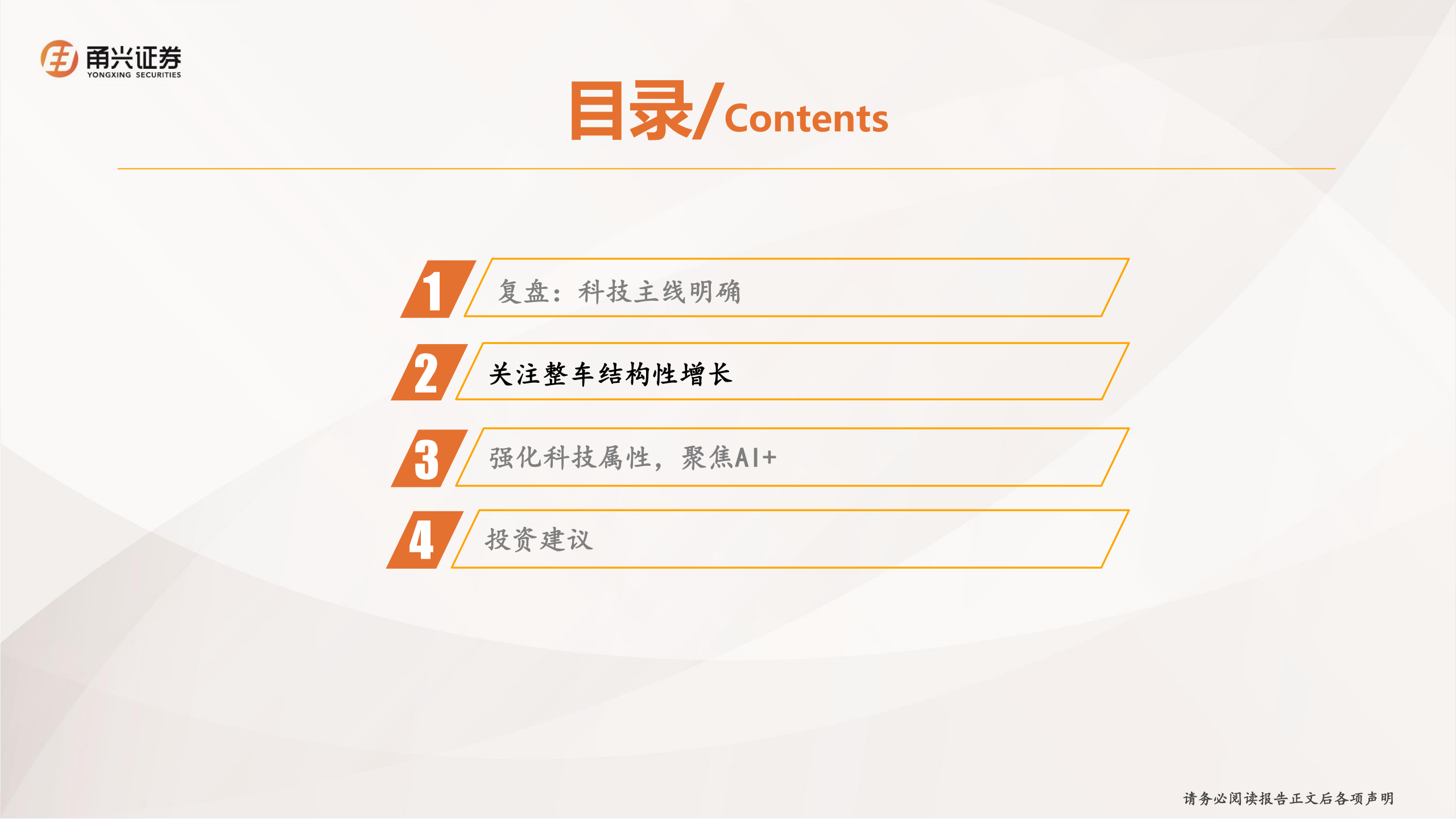 汽车行业2026年度投资策略报告：强化科技属性，聚焦AI+,汽车,AI,汽车,AI,第6张