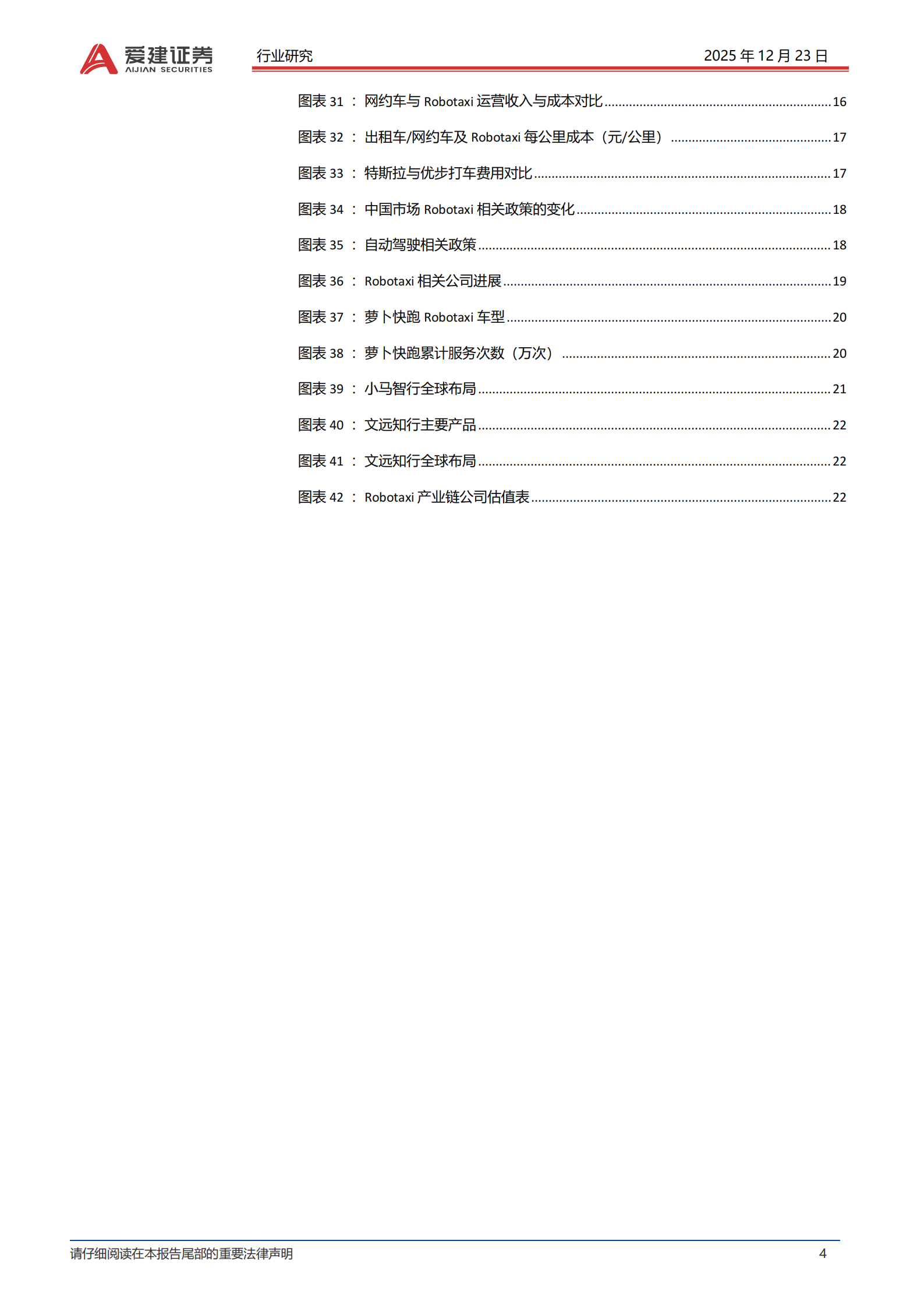 汽车行业Robotaxi产业深度报告：高阶智驾准入，Robotaxi商业化提速,汽车,Robotaxi,高阶智驾,汽车,Robotaxi,高阶智驾,第4张